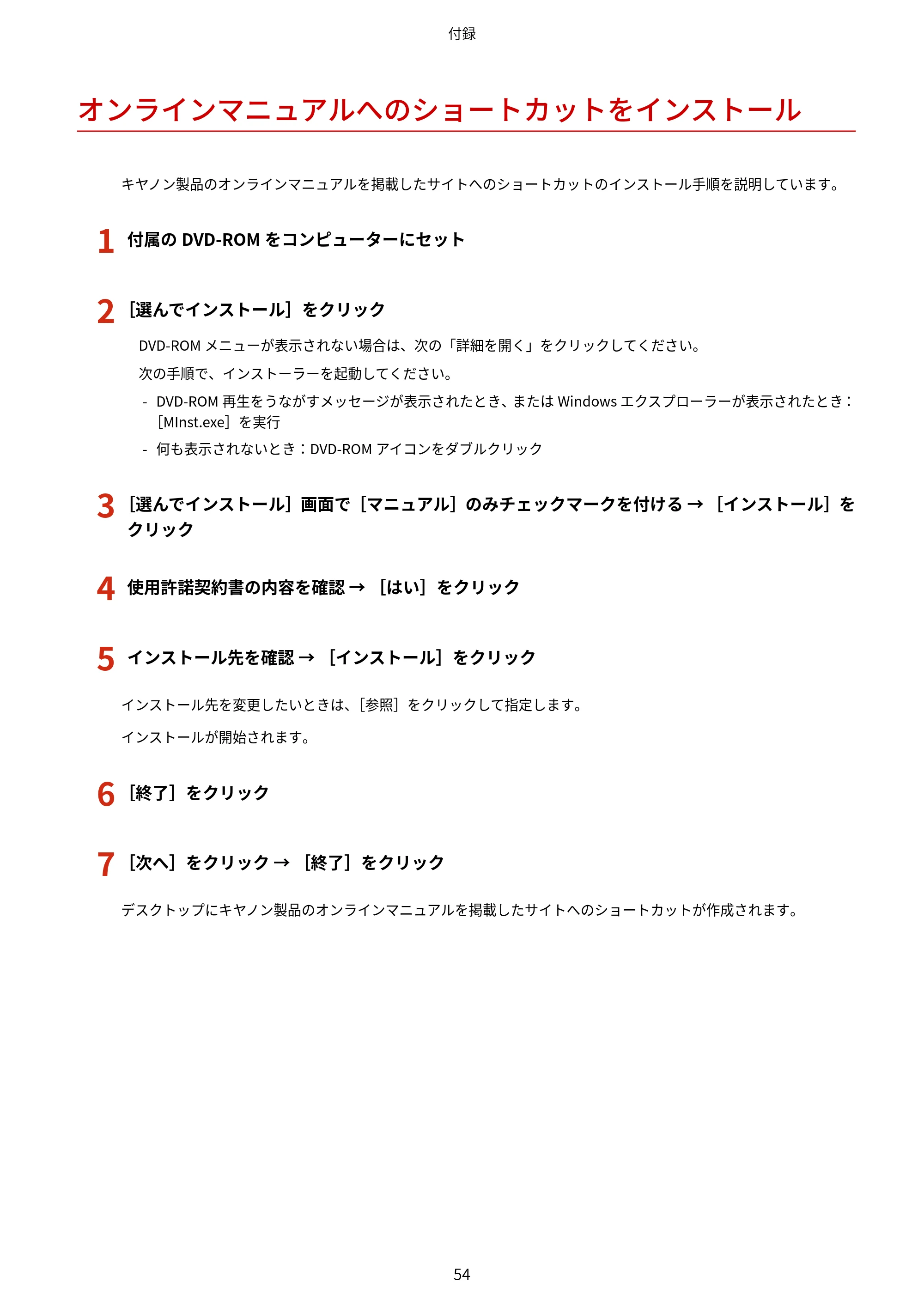 キヤノン MF269dw/MF266dn/MF265dw/MF264dw/MF262dw MFドライバーインストールガイド 2020年6月4日掲載（PDF：5.04KB） — オンラインマニュアルへのショートカットをインストール — 原本ページ — 56ページ