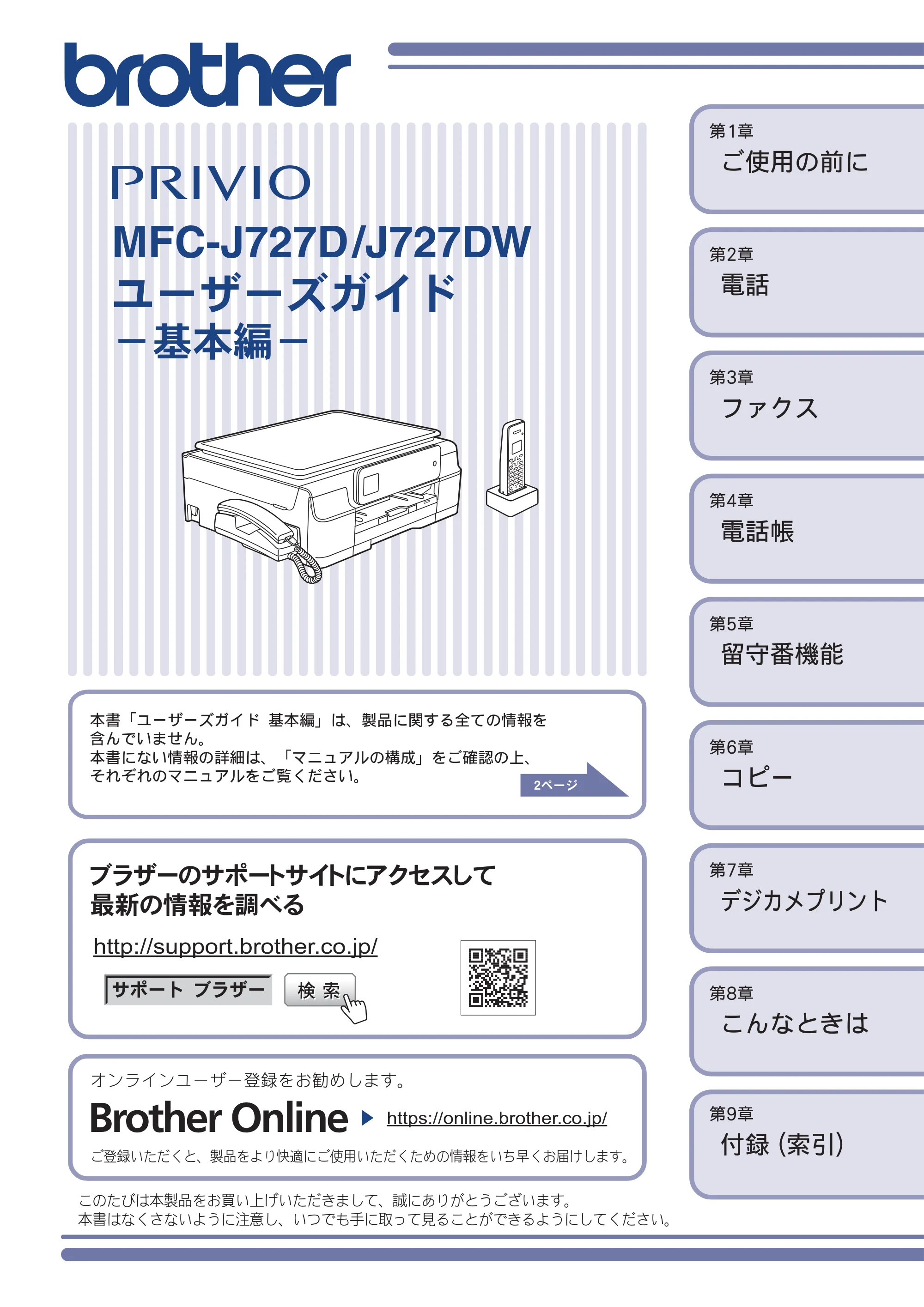 ブラザー MFC-J727D / MFC-J727DW ユーザーズガイド ~基本編~ — MFC-J727D/J727DW ユーザーズガイド -基本編- — 原本ページ — 1ページ