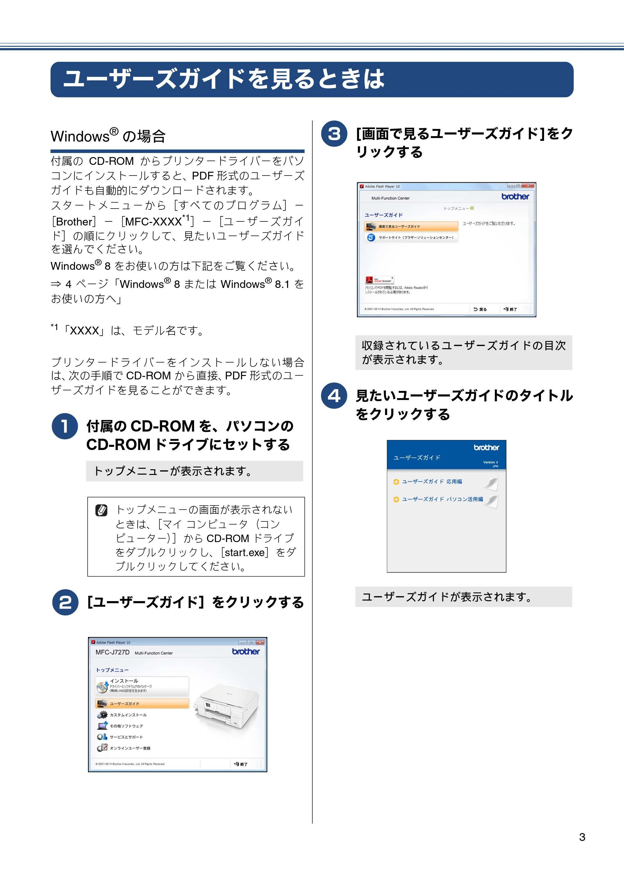 ブラザー MFC-J727D / MFC-J727DW ユーザーズガイド ~基本編~ — ユーザーズガイドを見るときは — 原本ページ — 3ページ