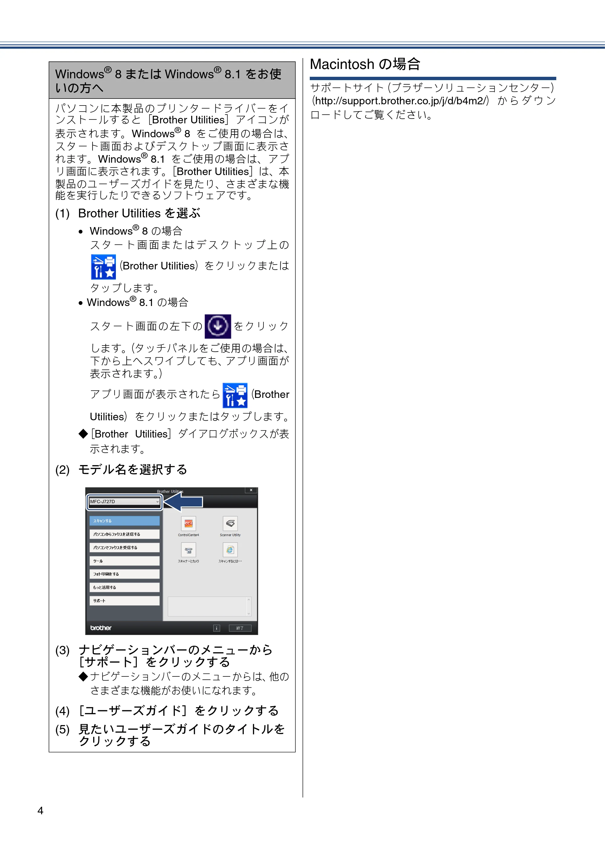 ブラザー MFC-J727D / MFC-J727DW ユーザーズガイド ~基本編~ — 原本ページ — 4ページ