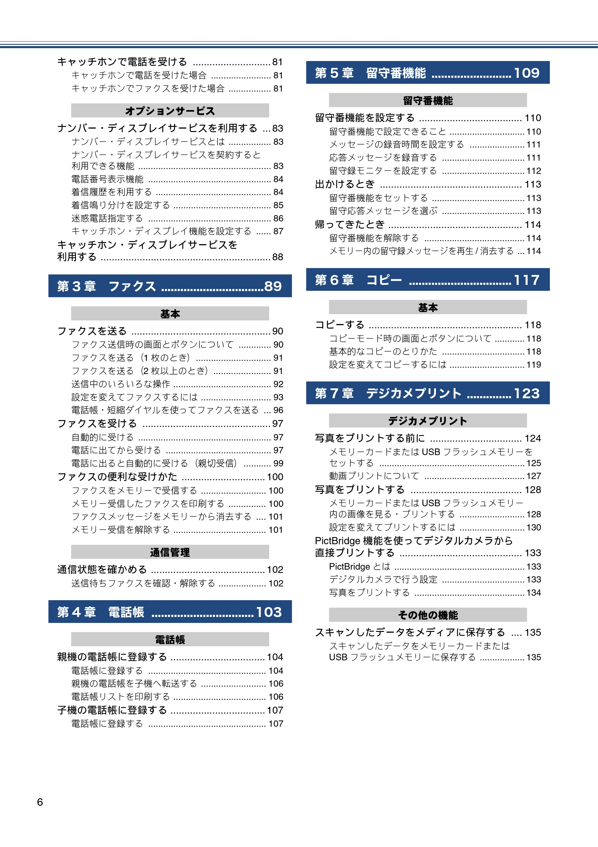ブラザー MFC-J727D / MFC-J727DW ユーザーズガイド ~基本編~ — 原本ページ — 6ページ