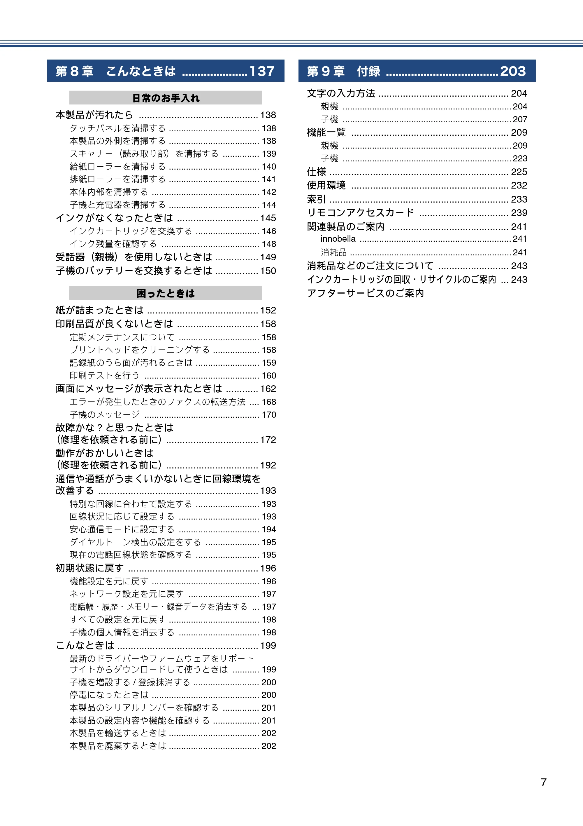 ブラザー MFC-J727D / MFC-J727DW ユーザーズガイド ~基本編~ — 原本ページ — 7ページ