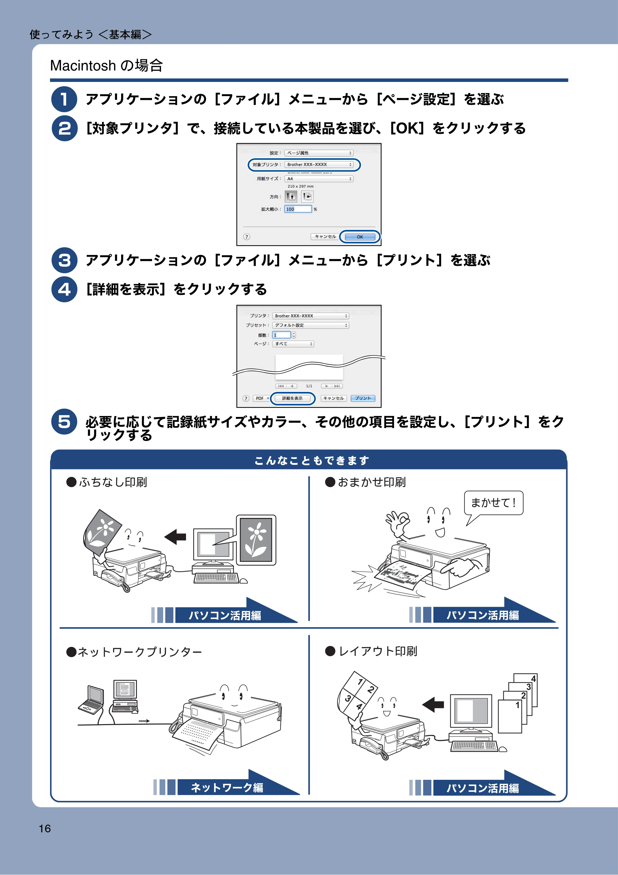 ブラザー MFC-J727D / MFC-J727DW ユーザーズガイド ~基本編~ — 原本ページ — 16ページ