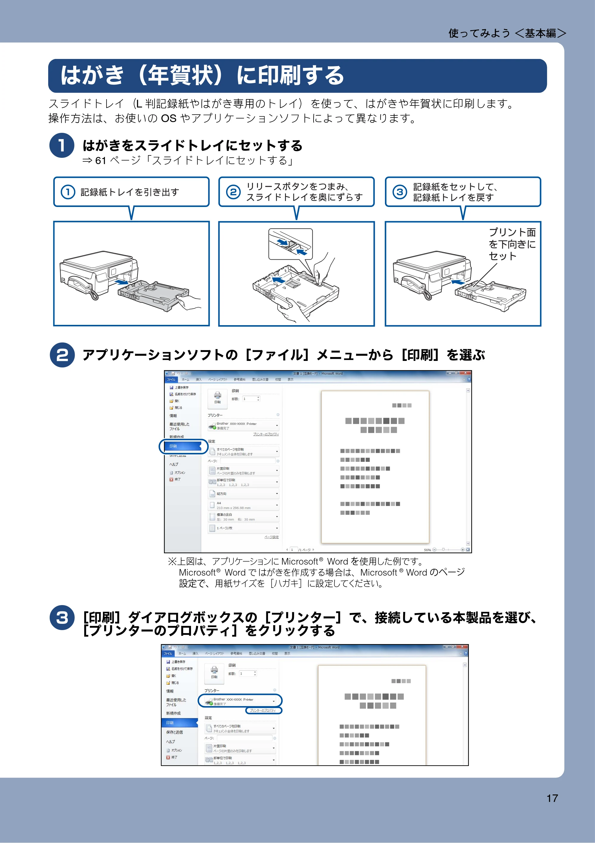 ブラザー MFC-J727D / MFC-J727DW ユーザーズガイド ~基本編~ — はがき(年賀状)に印刷する — 原本ページ — 17ページ