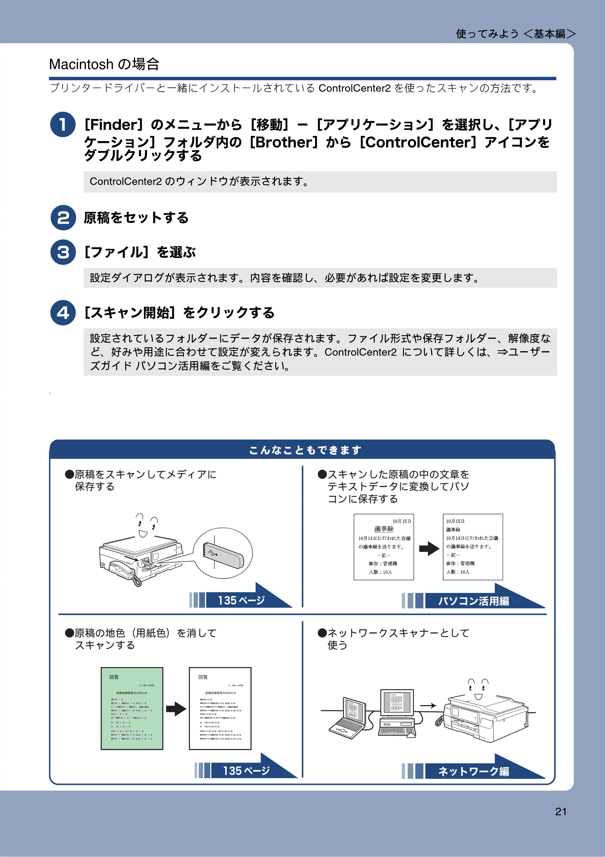 ブラザー MFC-J727D / MFC-J727DW ユーザーズガイド ~基本編~ — 原本ページ — 21ページ