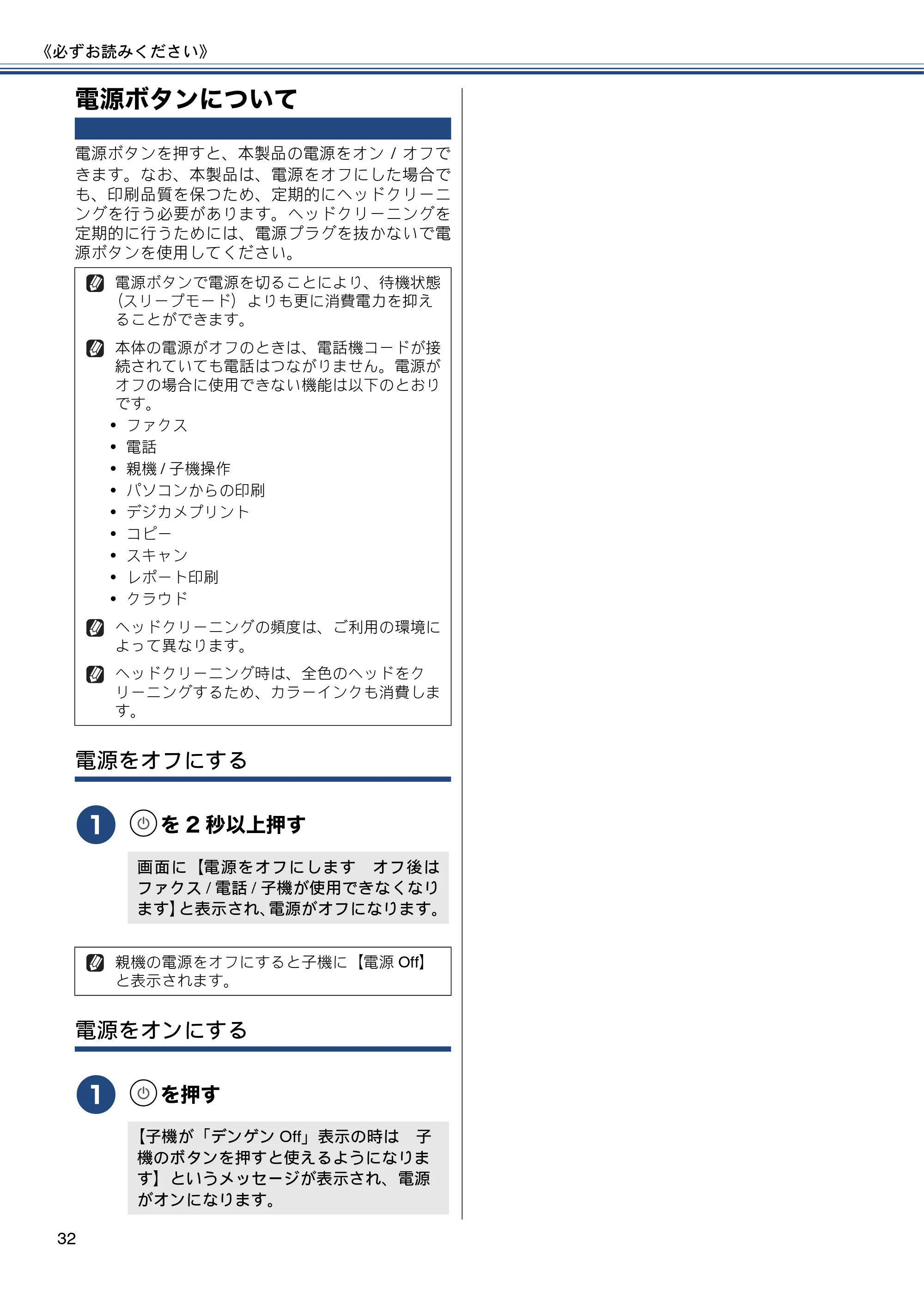 ブラザー MFC-J727D / MFC-J727DW ユーザーズガイド ~基本編~ — 電源ボタンについて — 原本ページ — 32ページ