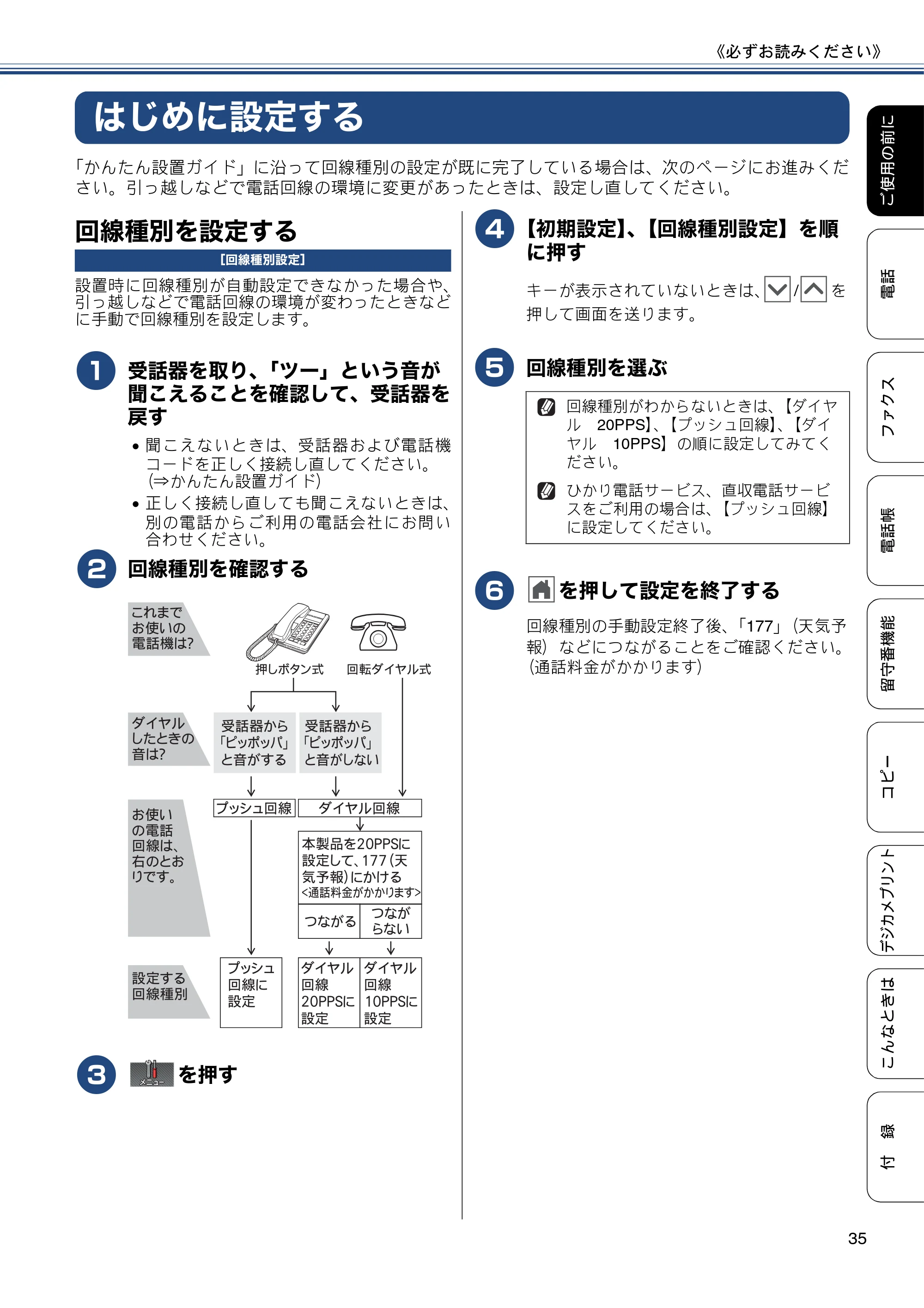 ブラザー MFC-J727D / MFC-J727DW ユーザーズガイド ~基本編~ — はじめに設定する — 原本ページ — 35ページ