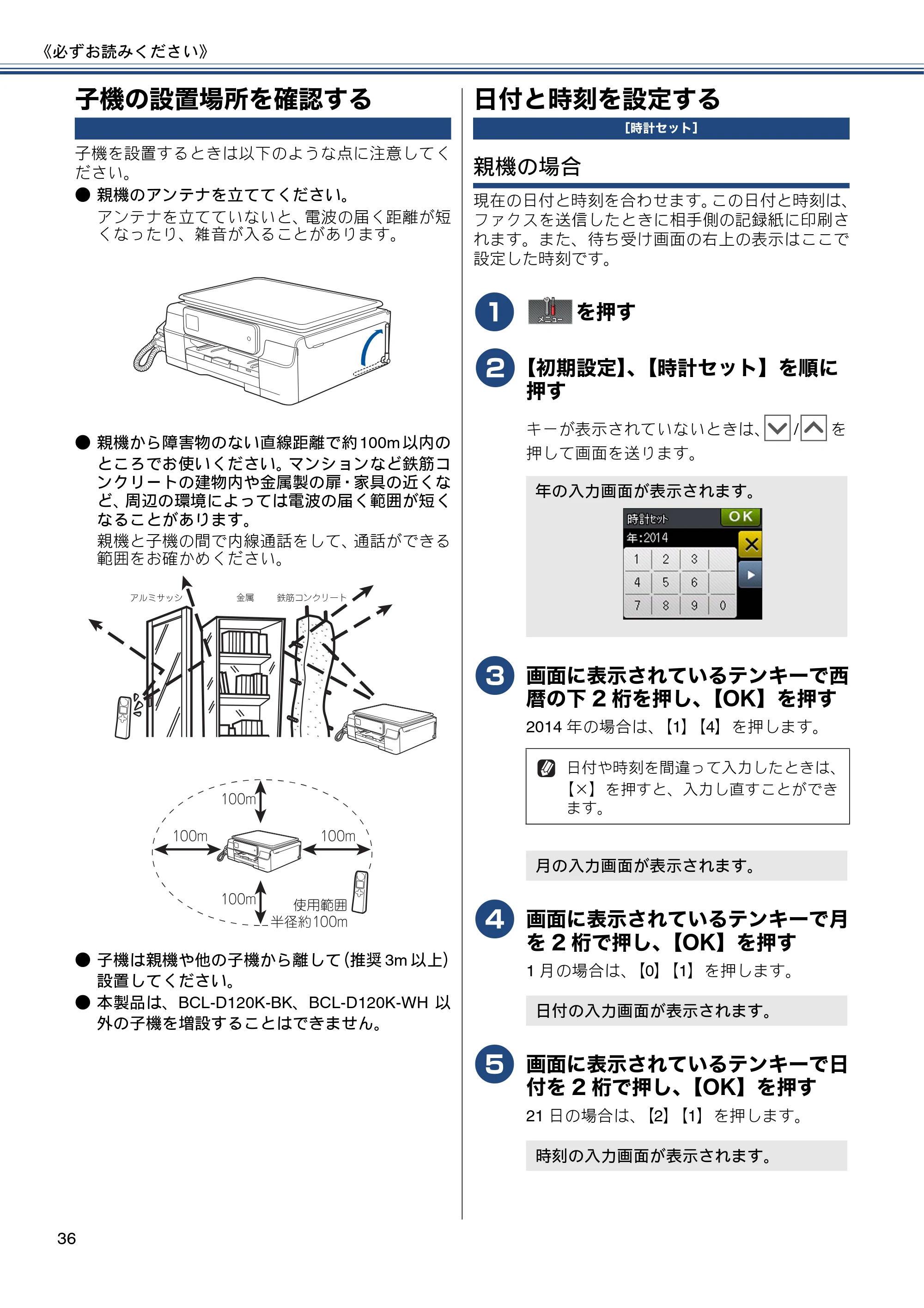 ブラザー MFC-J727D / MFC-J727DW ユーザーズガイド ~基本編~ — 子機の設置場所を確認する — 原本ページ — 36ページ