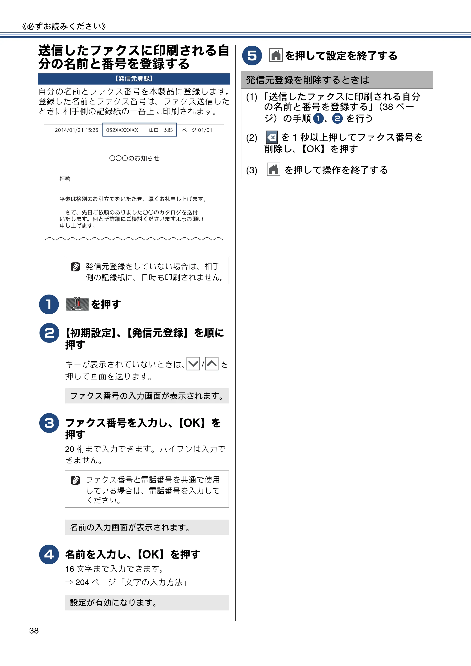 ブラザー MFC-J727D / MFC-J727DW ユーザーズガイド ~基本編~ — 送信したファクスに印刷される自分の名前と番号を登録する — 原本ページ — 38ページ