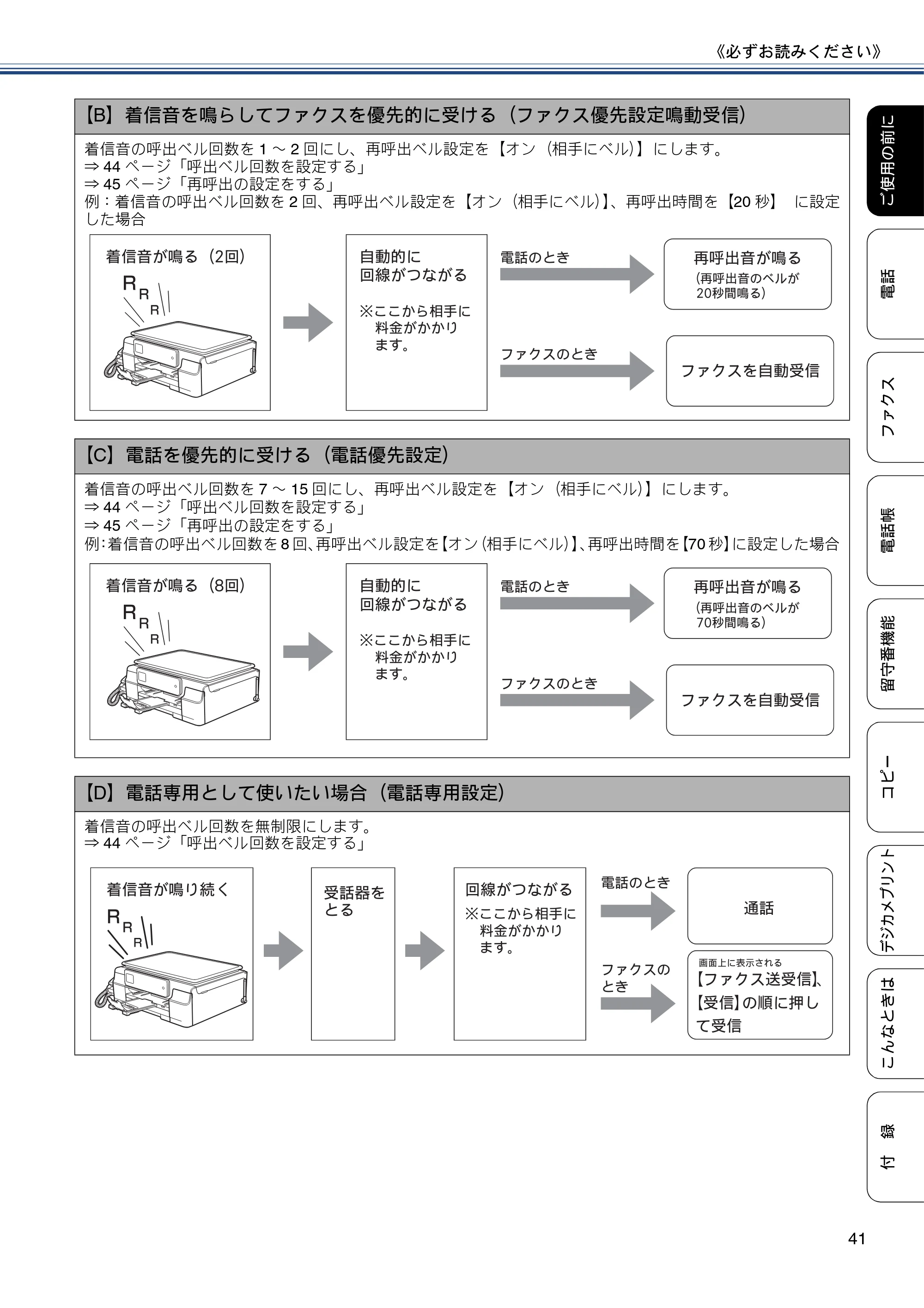 ブラザー MFC-J727D / MFC-J727DW ユーザーズガイド ~基本編~ — 原本ページ — 41ページ