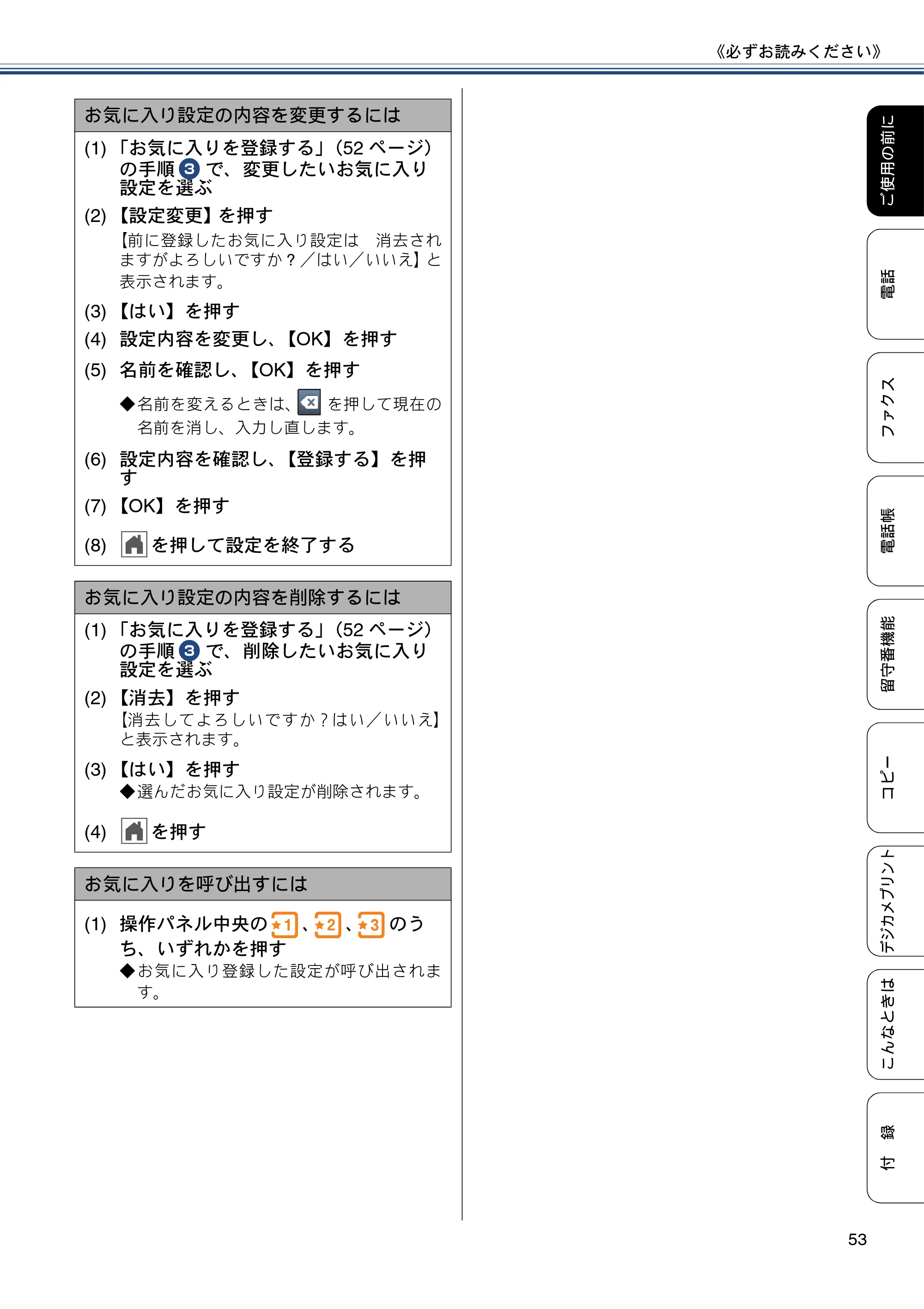 ブラザー MFC-J727D / MFC-J727DW ユーザーズガイド ~基本編~ — 原本ページ — 53ページ