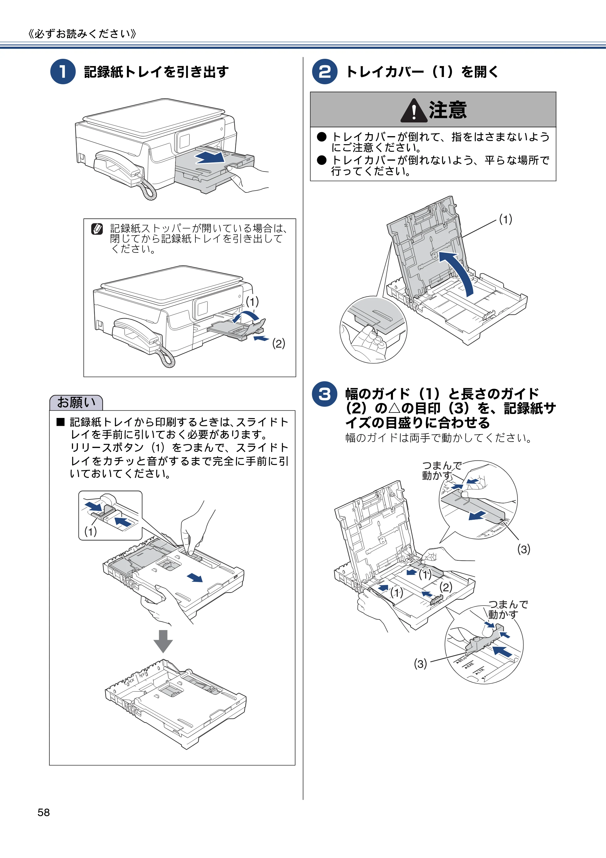 ブラザー MFC-J727D / MFC-J727DW ユーザーズガイド ~基本編~ — 原本ページ — 58ページ