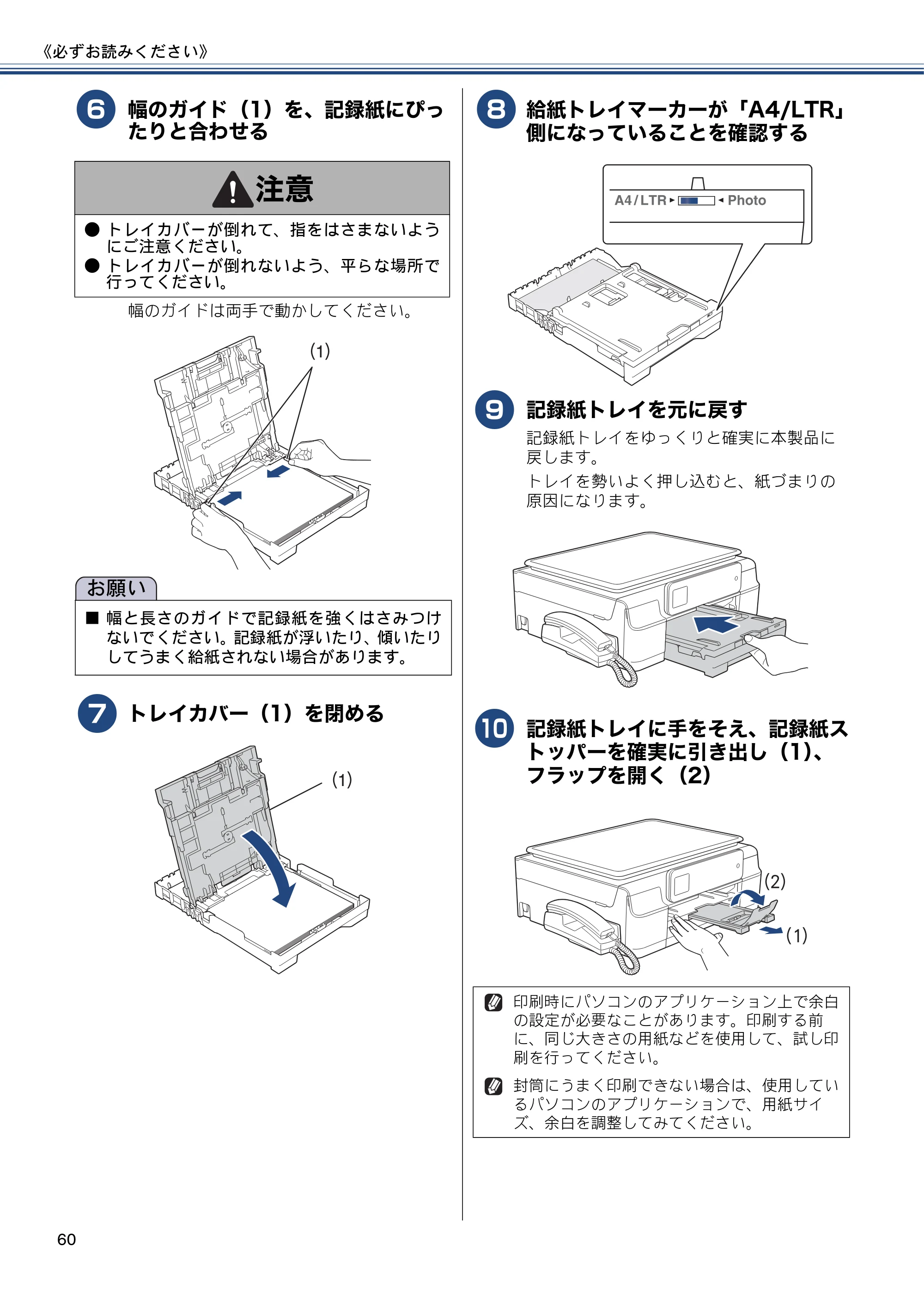 ブラザー MFC-J727D / MFC-J727DW ユーザーズガイド ~基本編~ — 原本ページ — 60ページ