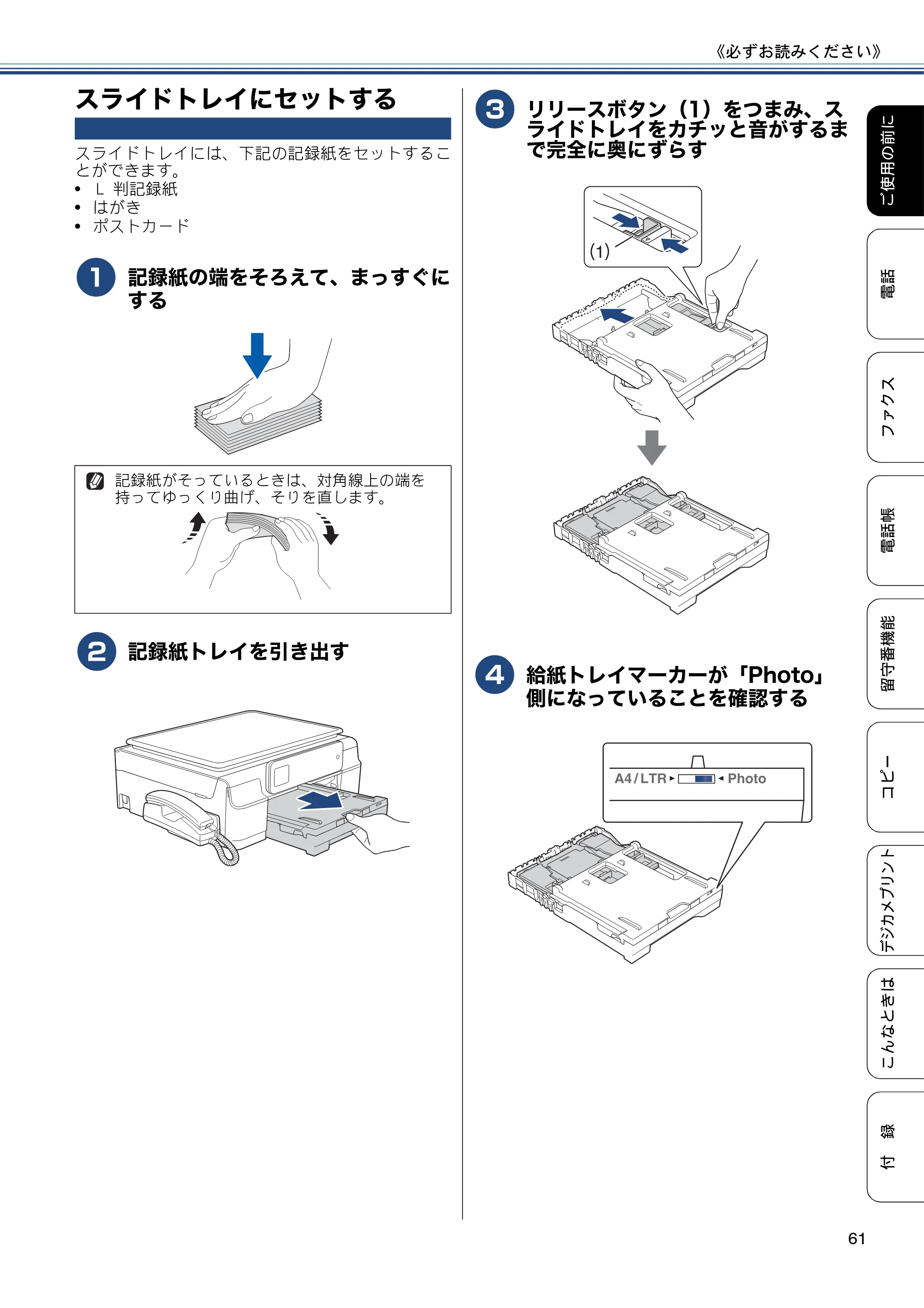 ブラザー MFC-J727D / MFC-J727DW ユーザーズガイド ~基本編~ — スライドトレイにセットする — 原本ページ — 61ページ