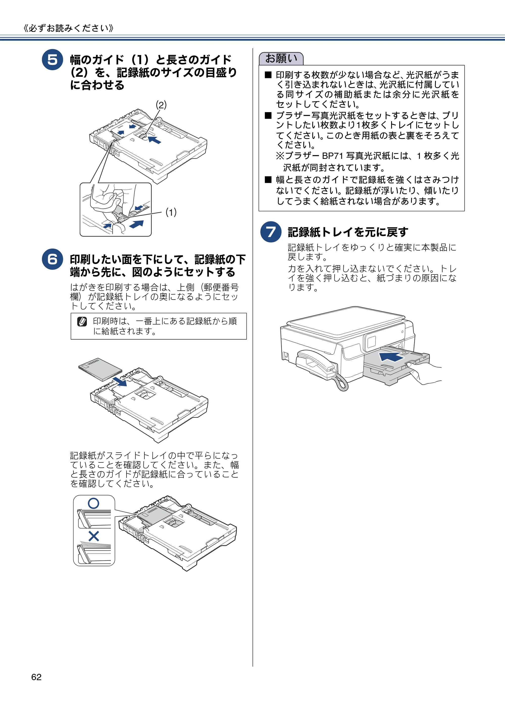 ブラザー MFC-J727D / MFC-J727DW ユーザーズガイド ~基本編~ — 原本ページ — 62ページ
