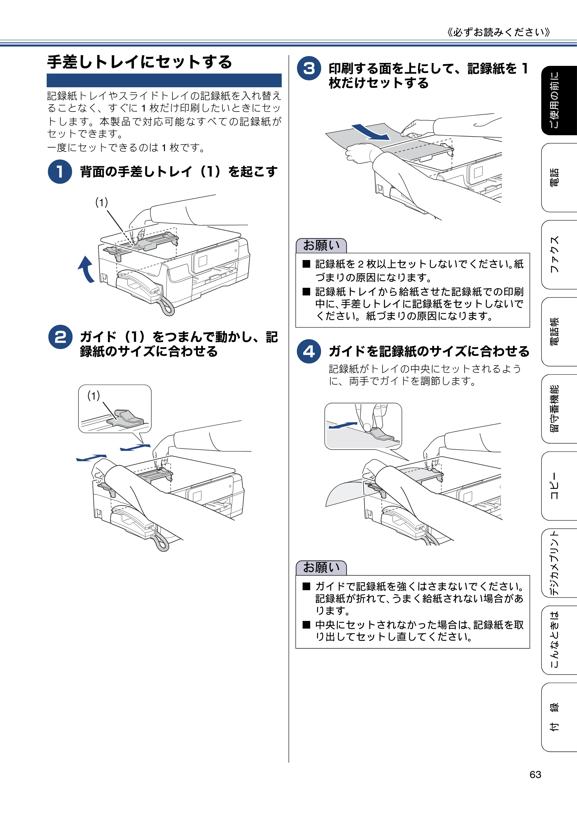 ブラザー MFC-J727D / MFC-J727DW ユーザーズガイド ~基本編~ — 手差しトレイにセットする — 原本ページ — 63ページ