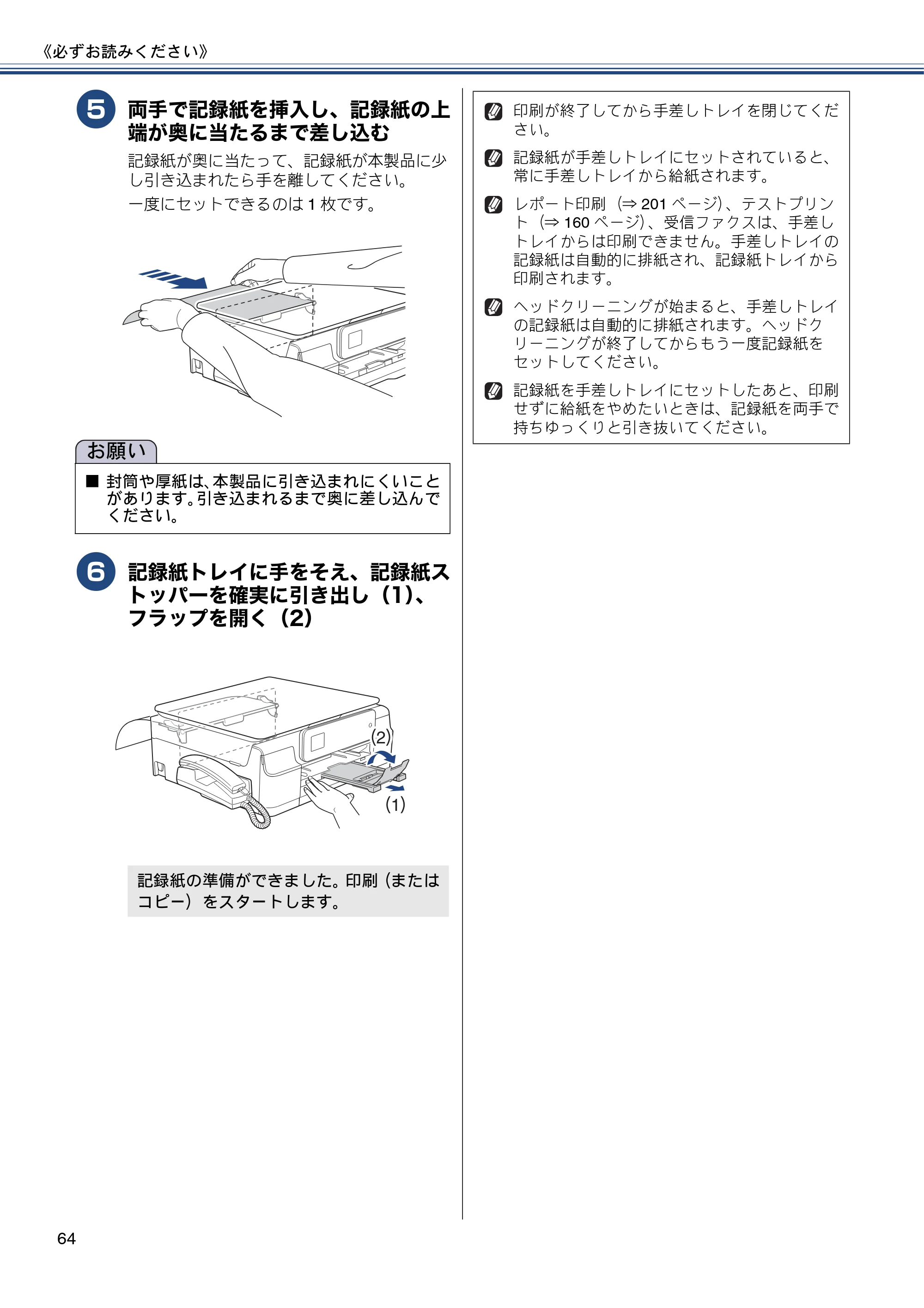 ブラザー MFC-J727D / MFC-J727DW ユーザーズガイド ~基本編~ — 原本ページ — 64ページ