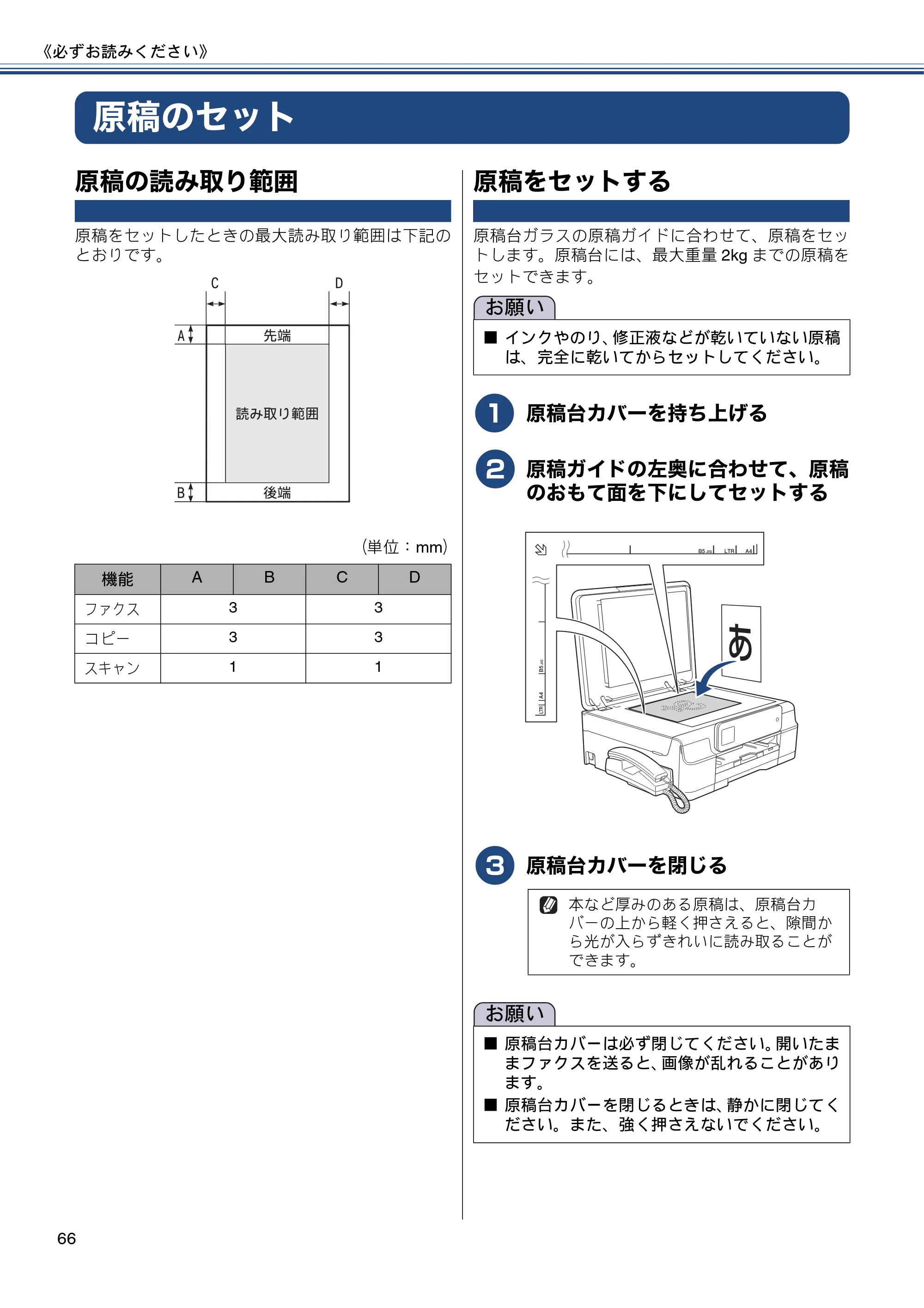 ブラザー MFC-J727D / MFC-J727DW ユーザーズガイド ~基本編~ — 原稿のセット — 原本ページ — 66ページ