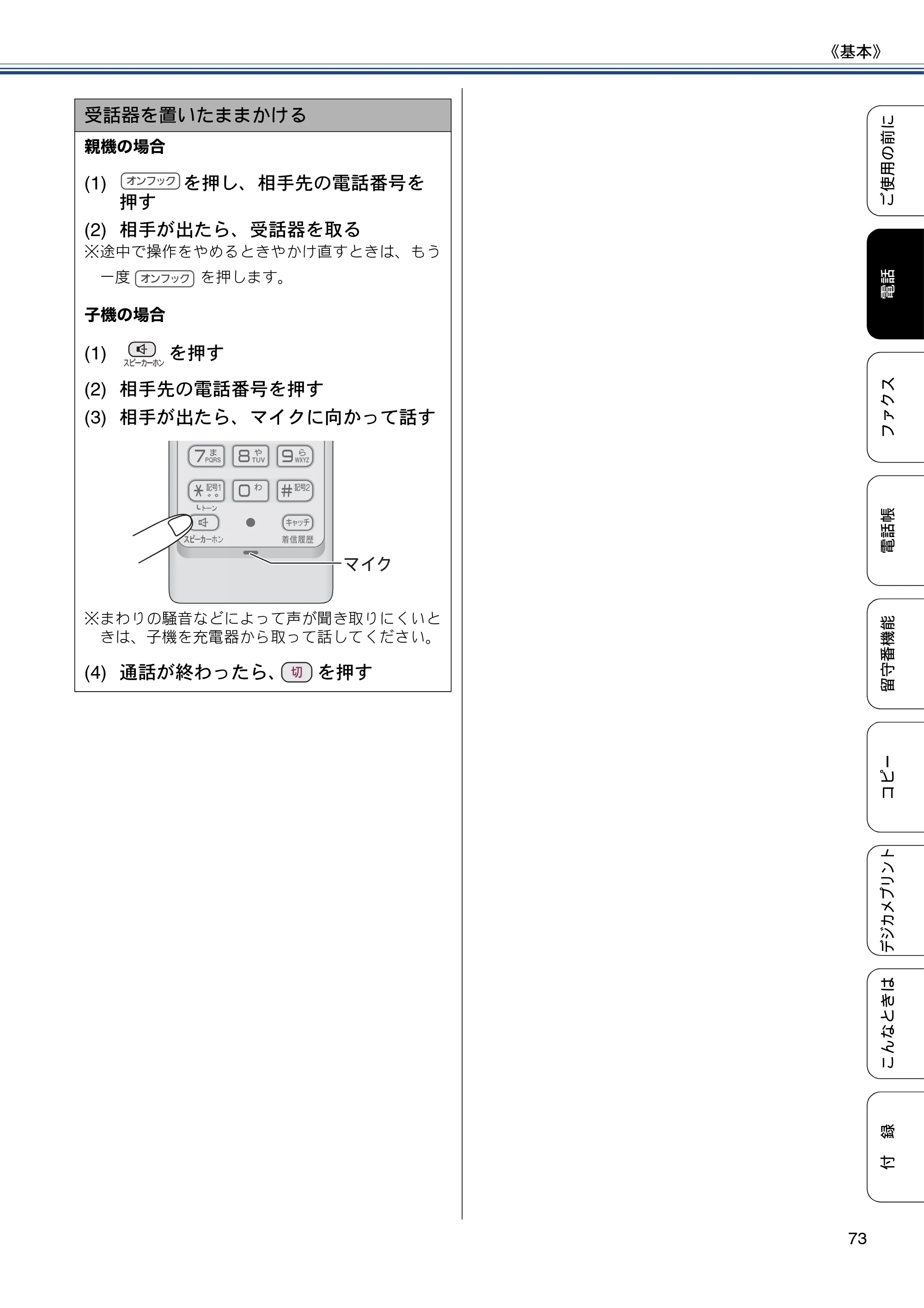 ブラザー MFC-J727D / MFC-J727DW ユーザーズガイド ~基本編~ — 原本ページ — 73ページ
