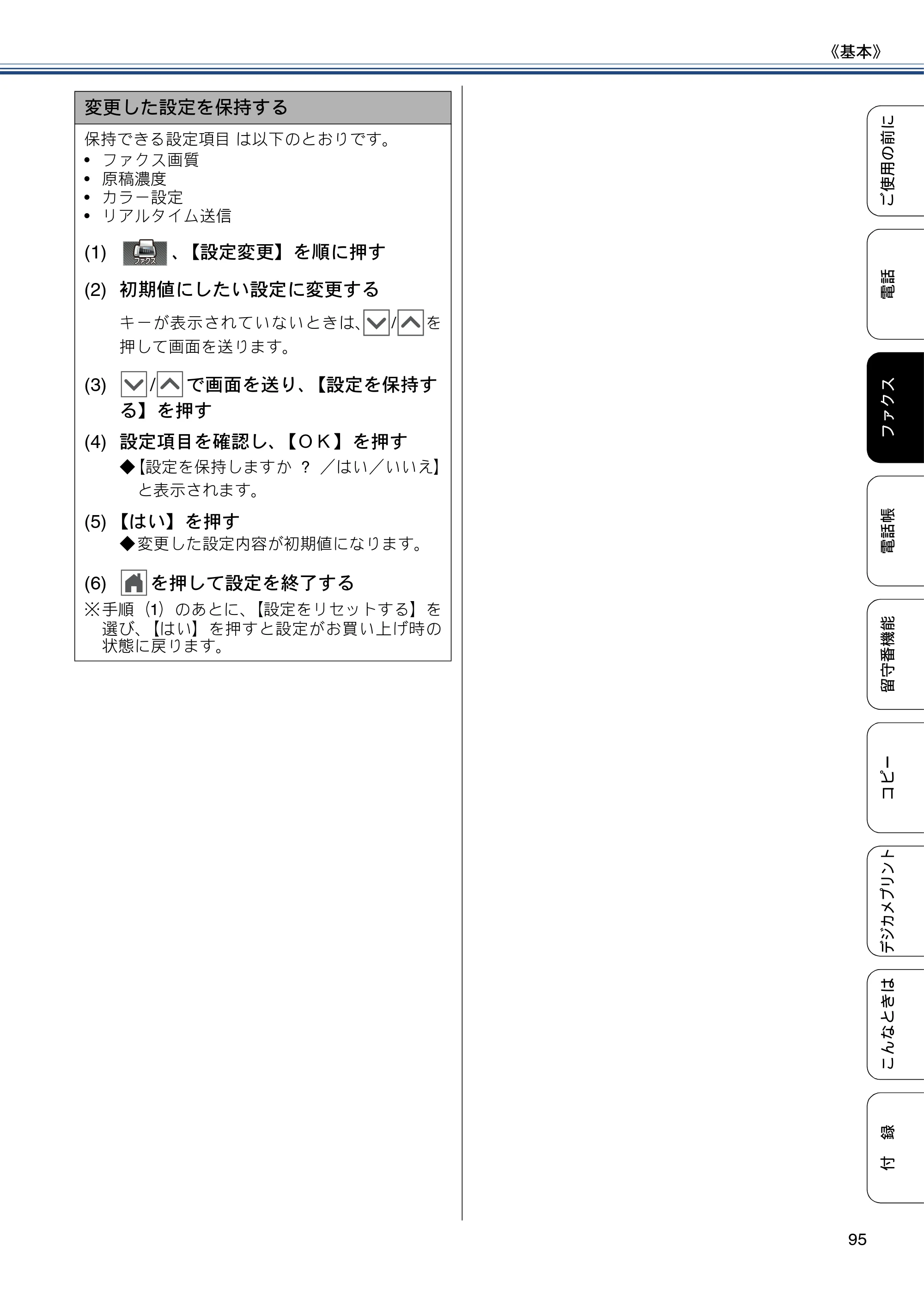 ブラザー MFC-J727D / MFC-J727DW ユーザーズガイド ~基本編~ — 原本ページ — 95ページ