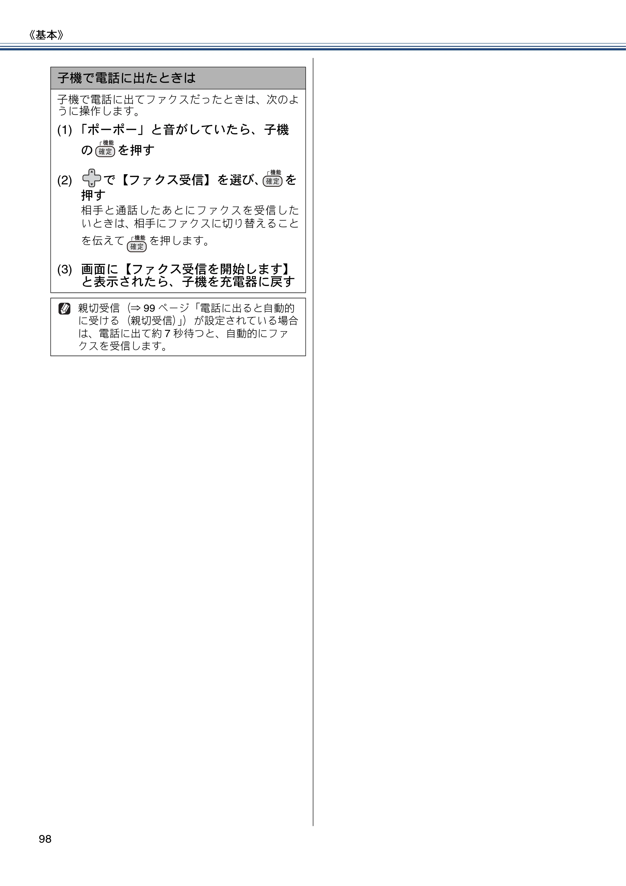 ブラザー MFC-J727D / MFC-J727DW ユーザーズガイド ~基本編~ — 原本ページ — 98ページ