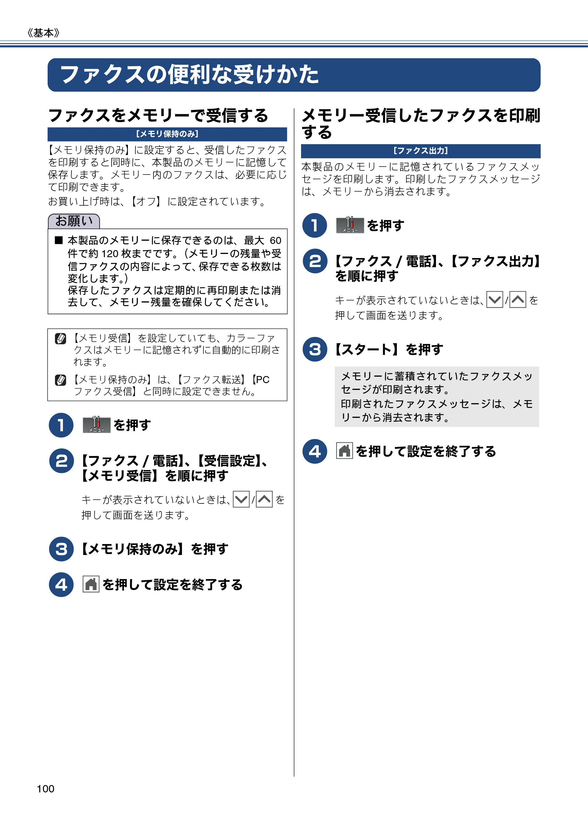 ブラザー MFC-J727D / MFC-J727DW ユーザーズガイド ~基本編~ — ファクスの便利な受けかた — 原本ページ — 100ページ