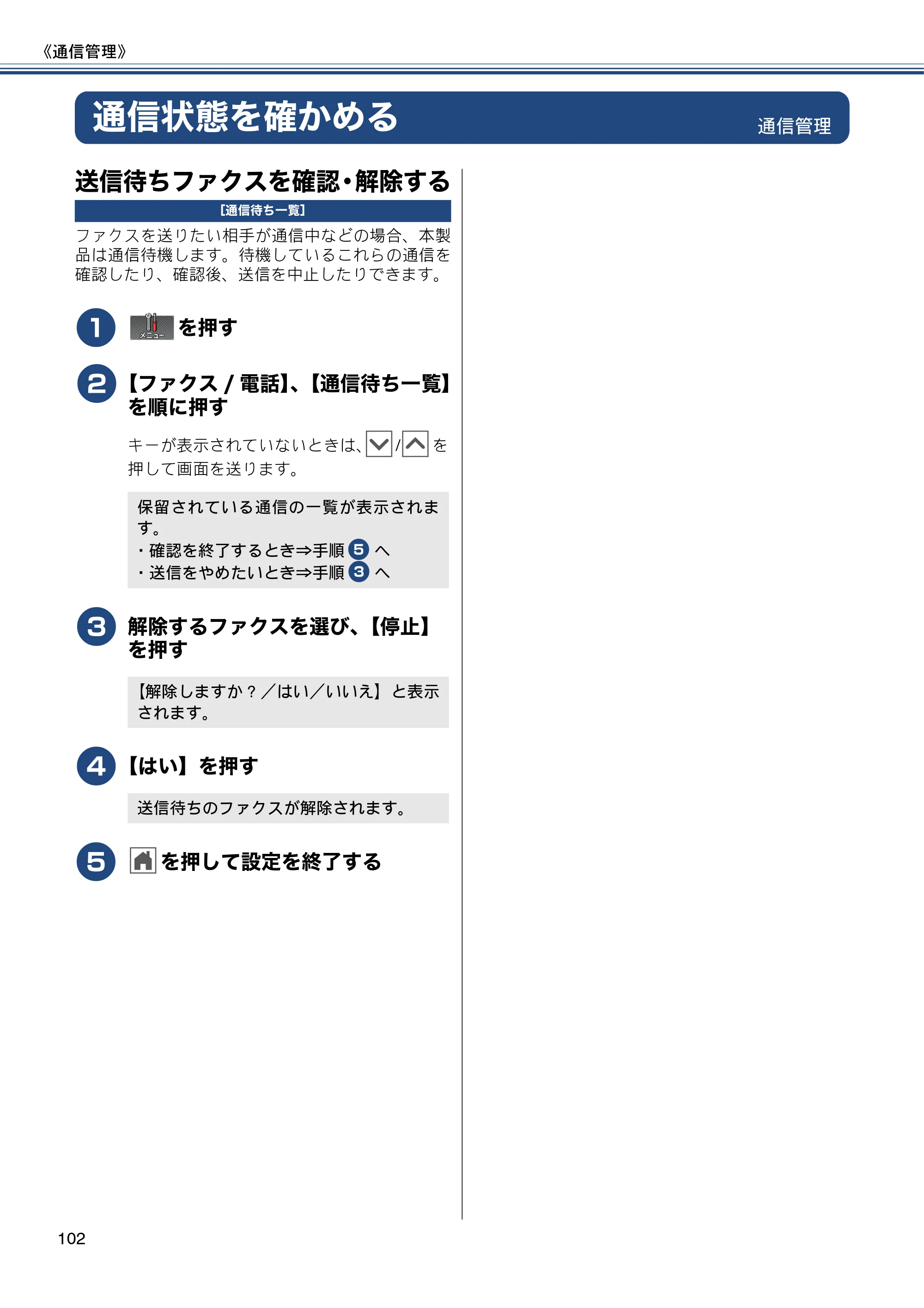 ブラザー MFC-J727D / MFC-J727DW ユーザーズガイド ~基本編~ — 通信状態を確かめる — 原本ページ — 102ページ