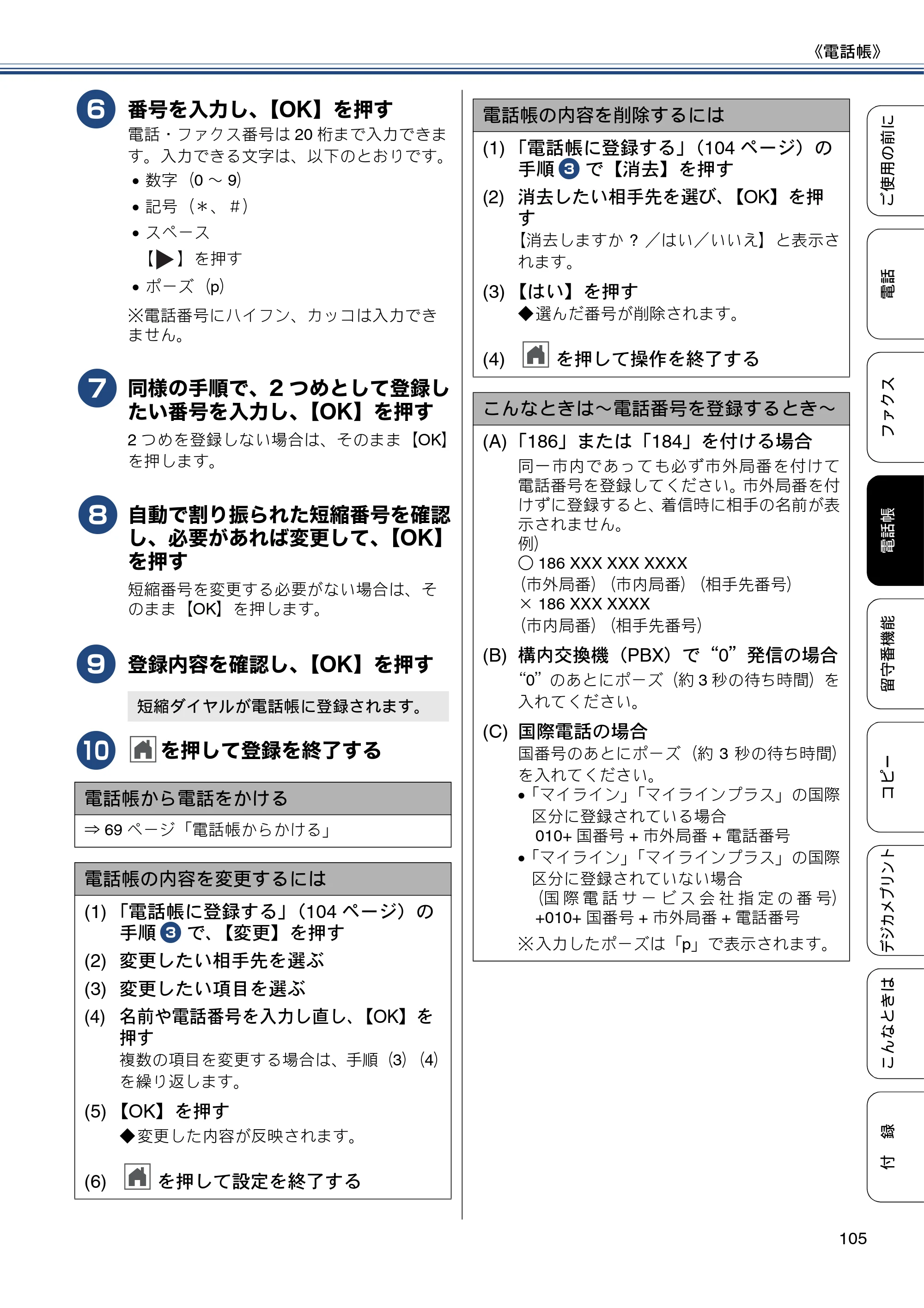 ブラザー MFC-J727D / MFC-J727DW ユーザーズガイド ~基本編~ — 原本ページ — 105ページ