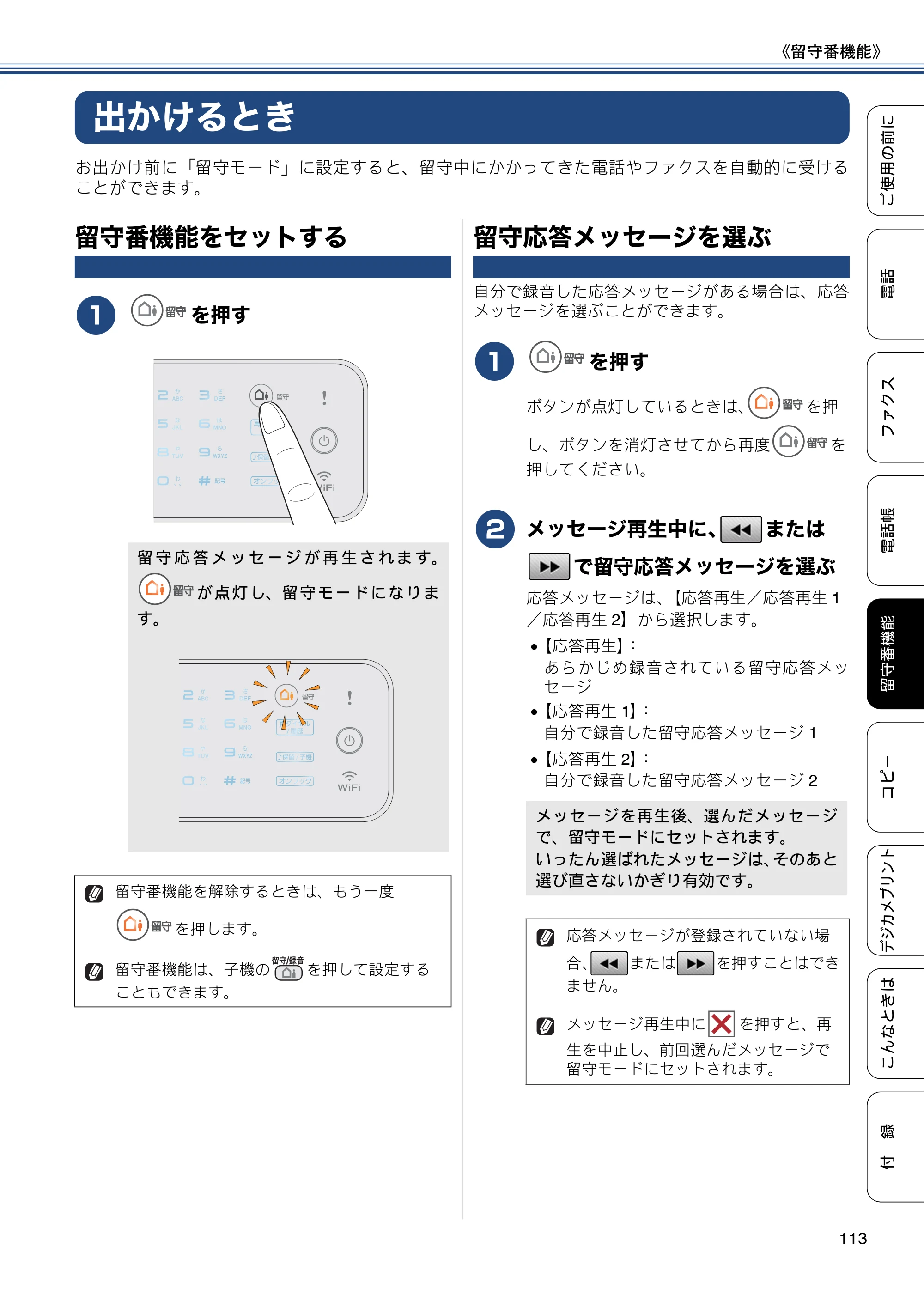 ブラザー MFC-J727D / MFC-J727DW ユーザーズガイド ～基本編～ — 出かけるとき — 原本ページ — 113ページ
