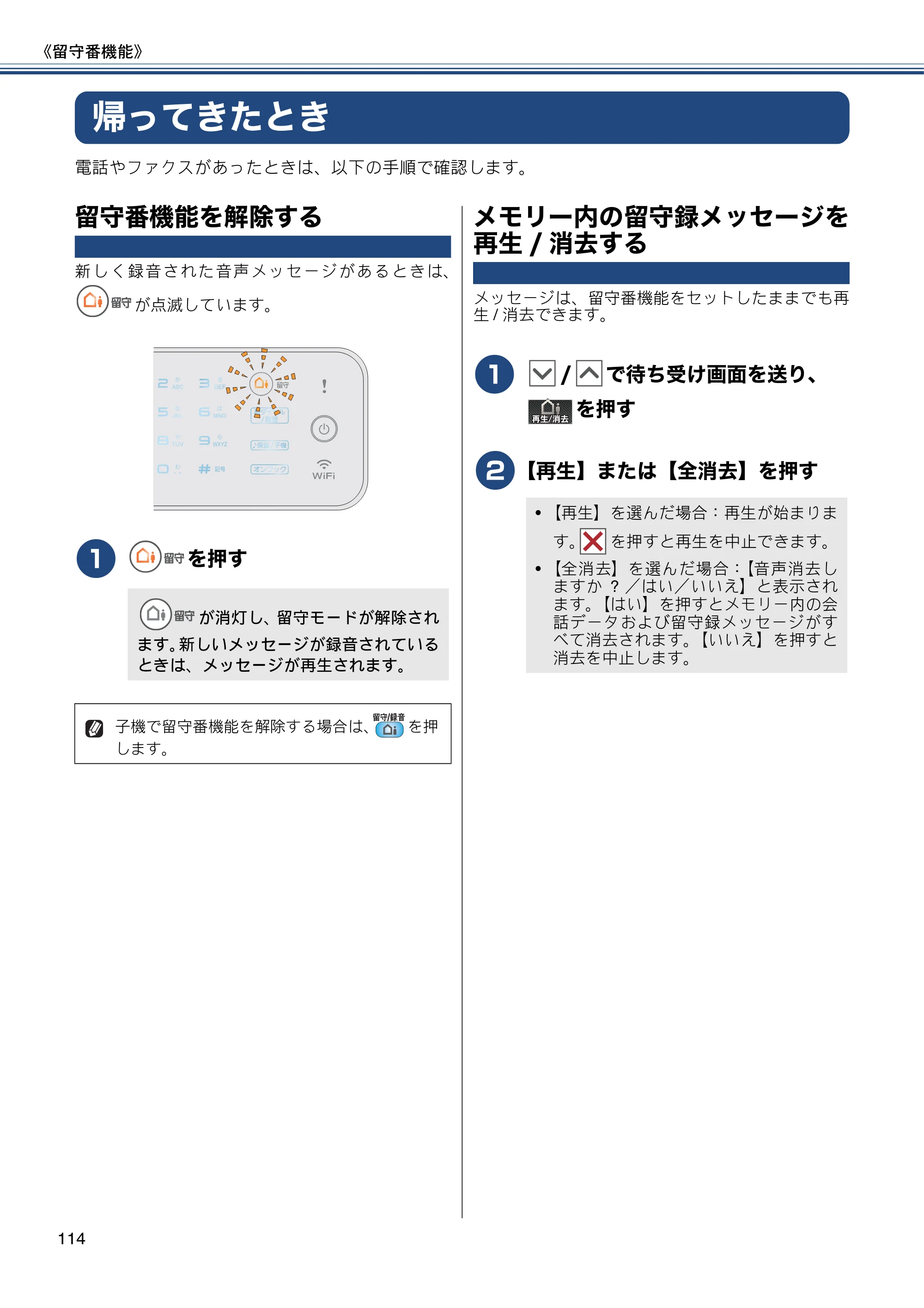 ブラザー MFC-J727D / MFC-J727DW ユーザーズガイド ～基本編～ — 帰ってきたとき — 原本ページ — 114ページ