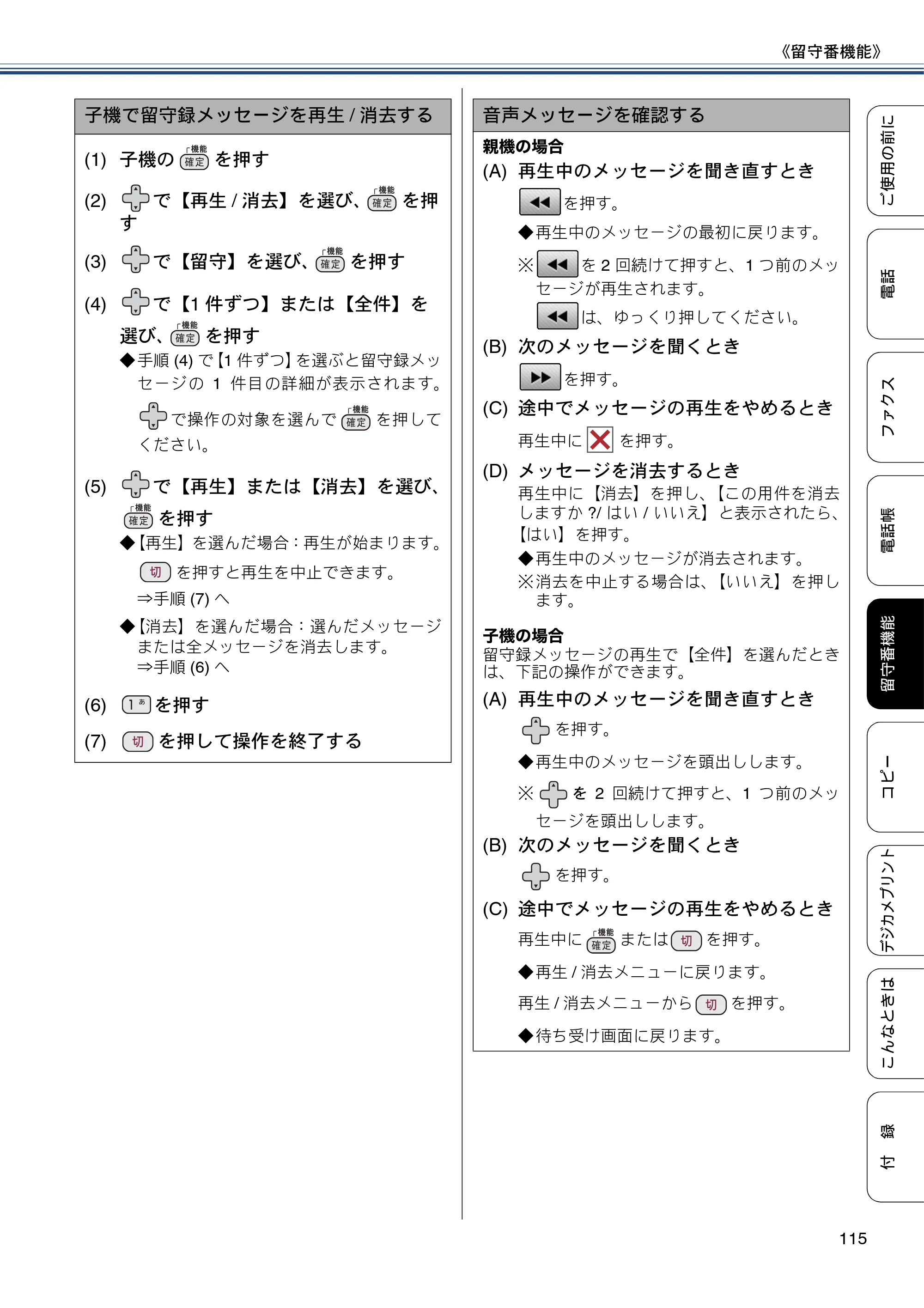 ブラザー MFC-J727D / MFC-J727DW ユーザーズガイド ～基本編～ — 原本ページ — 115ページ