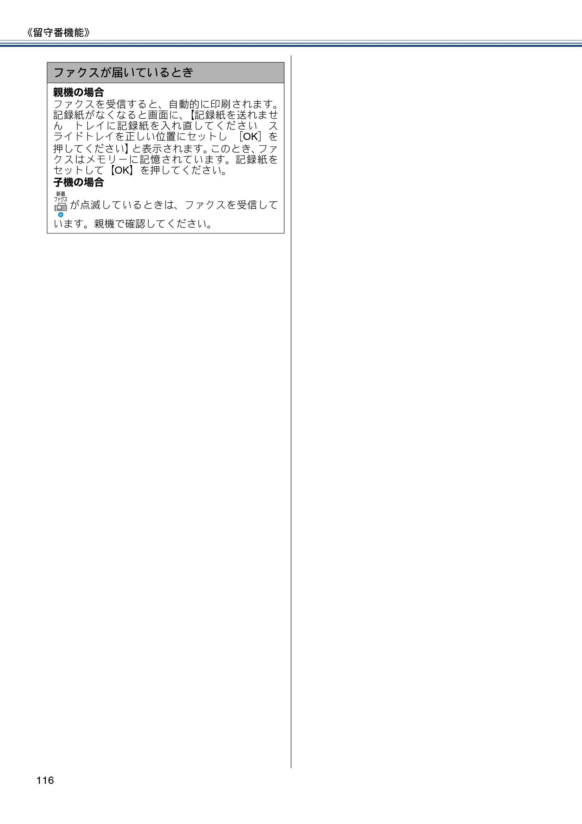 ブラザー MFC-J727D / MFC-J727DW ユーザーズガイド ～基本編～ — 原本ページ — 116ページ