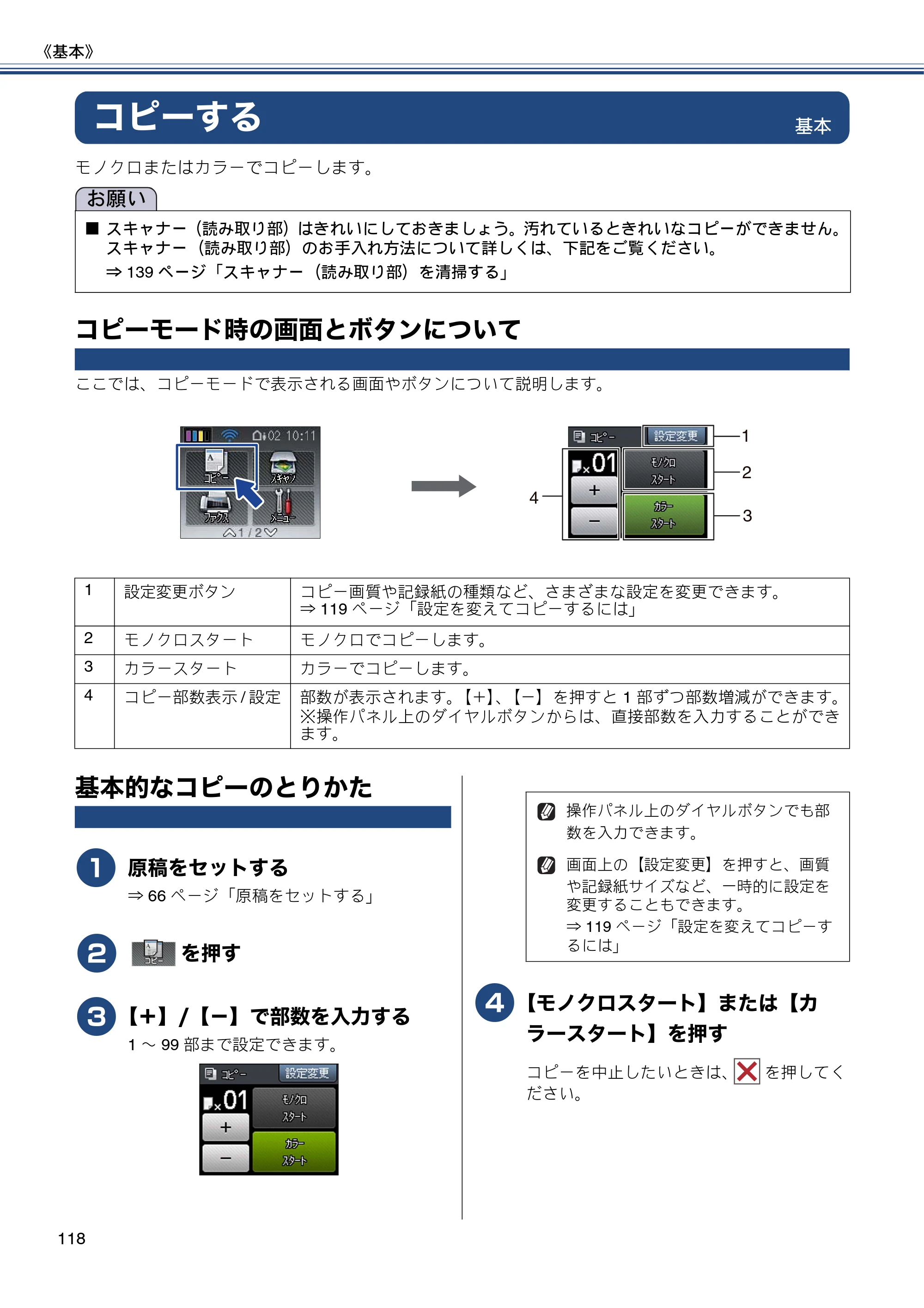ブラザー MFC-J727D / MFC-J727DW ユーザーズガイド ～基本編～ — コピーする — 原本ページ — 118ページ