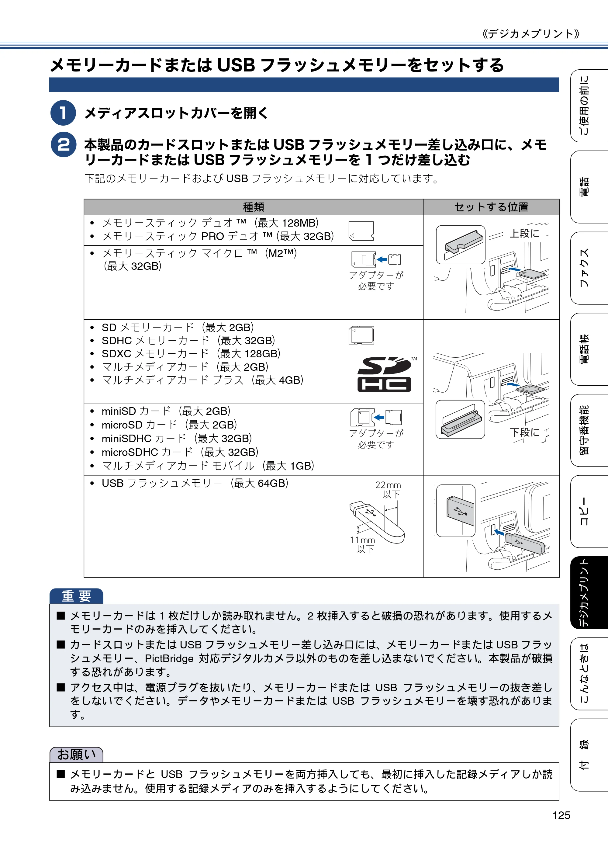 ブラザー MFC-J727D / MFC-J727DW ユーザーズガイド ～基本編～ — メモリーカードまたはUSBフラッシュメモリーをセットする — 原本ページ — 125ページ