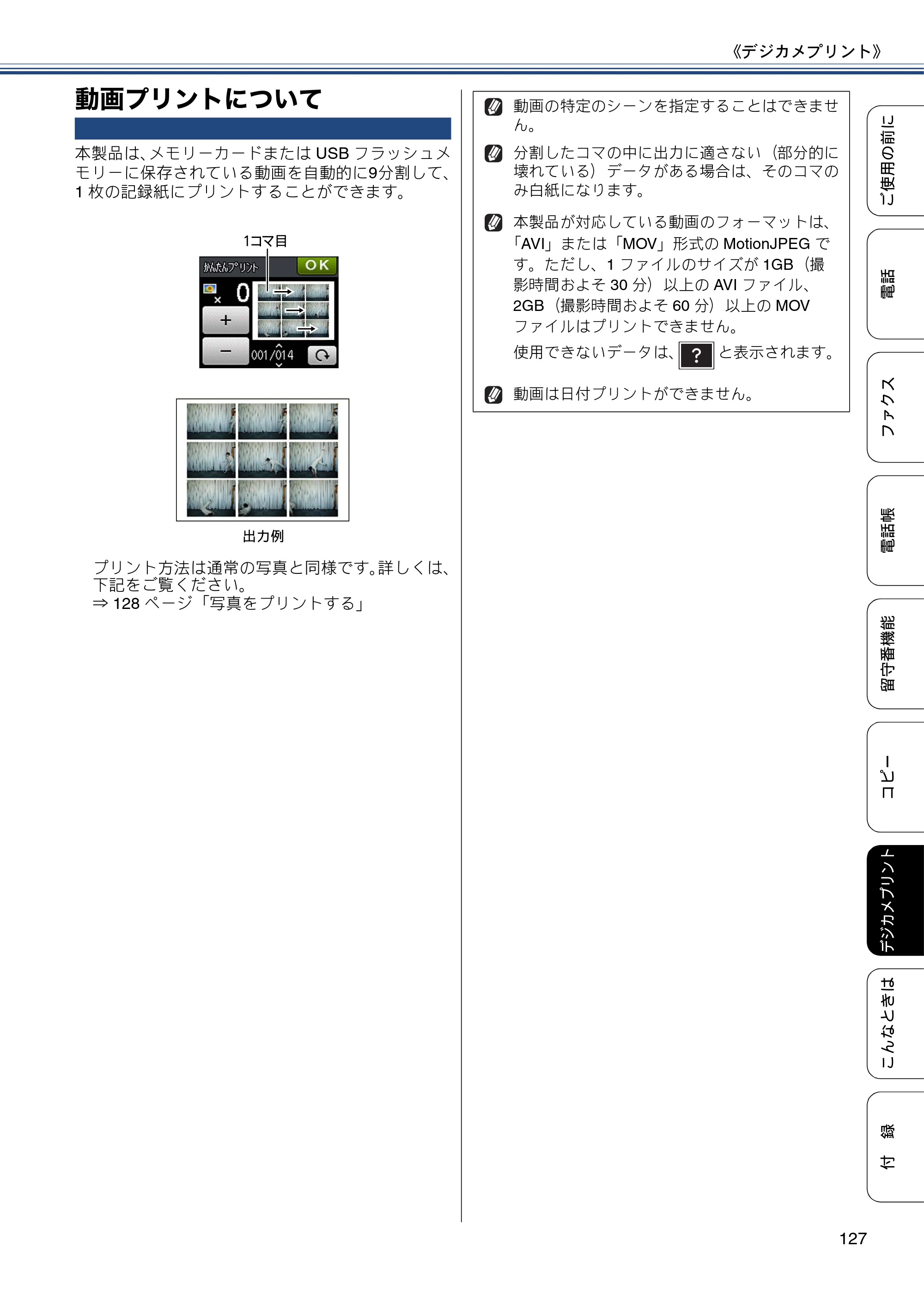 ブラザー MFC-J727D / MFC-J727DW ユーザーズガイド ～基本編～ — 動画プリントについて — 原本ページ — 127ページ