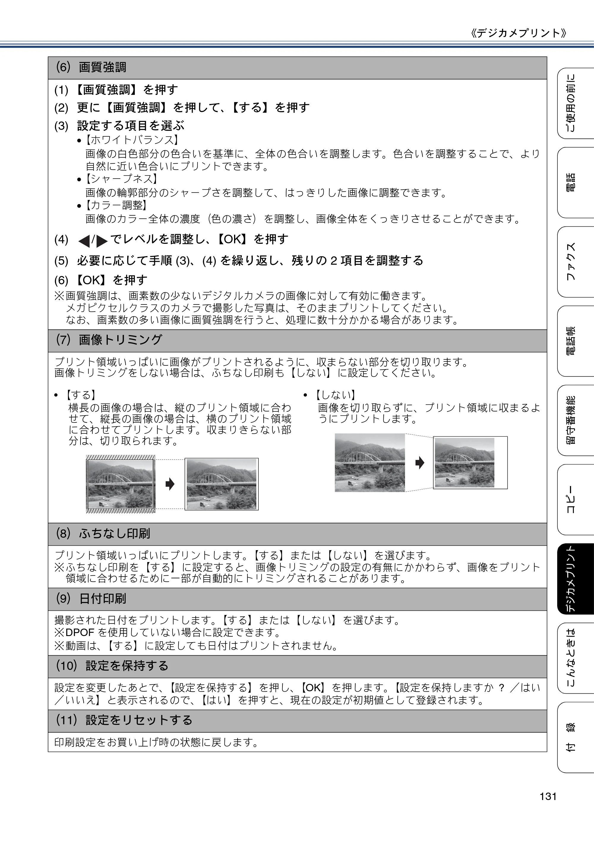 ブラザー MFC-J727D / MFC-J727DW ユーザーズガイド ～基本編～ — 原本ページ — 131ページ