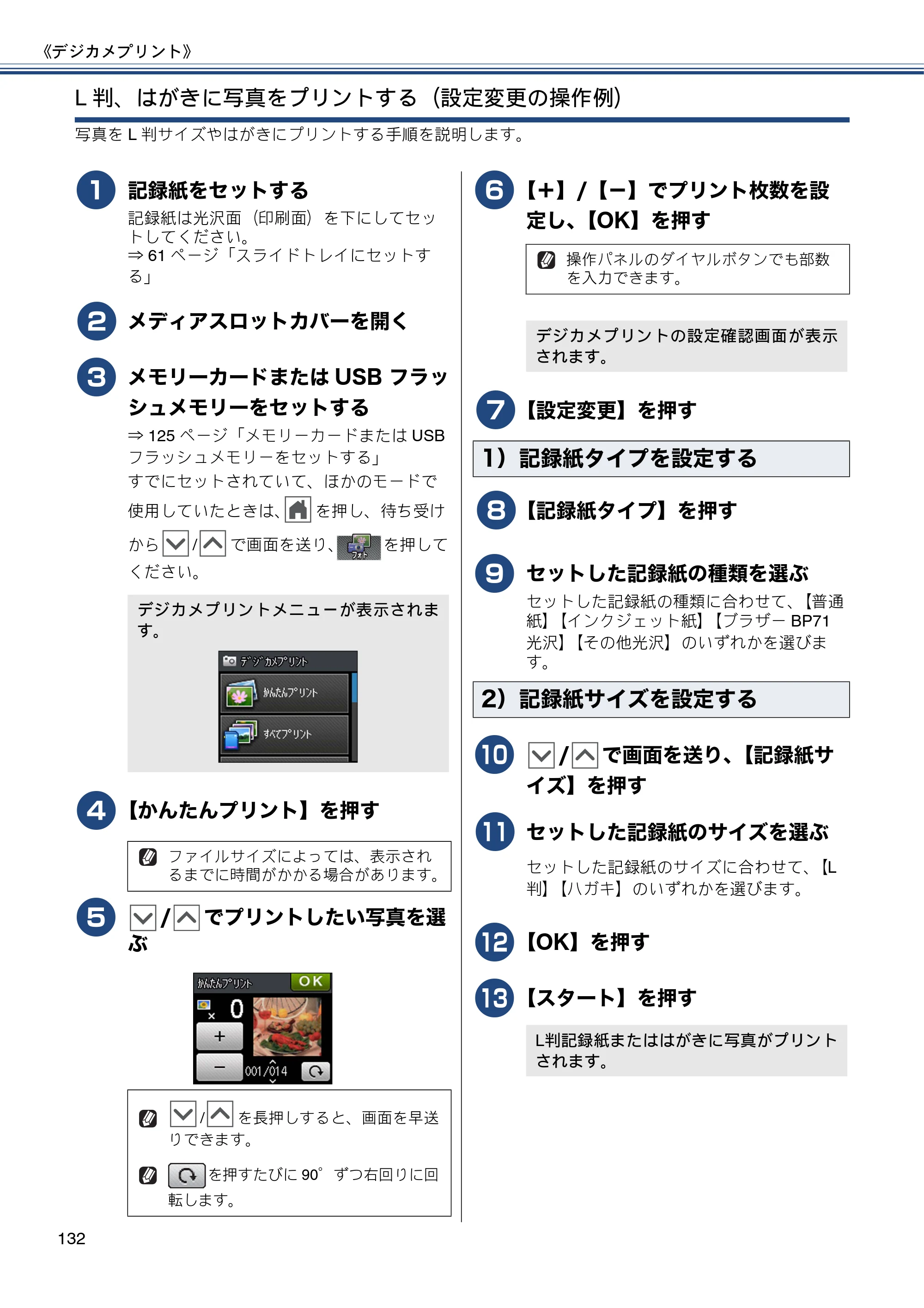 ブラザー MFC-J727D / MFC-J727DW ユーザーズガイド ～基本編～ — 原本ページ — 132ページ
