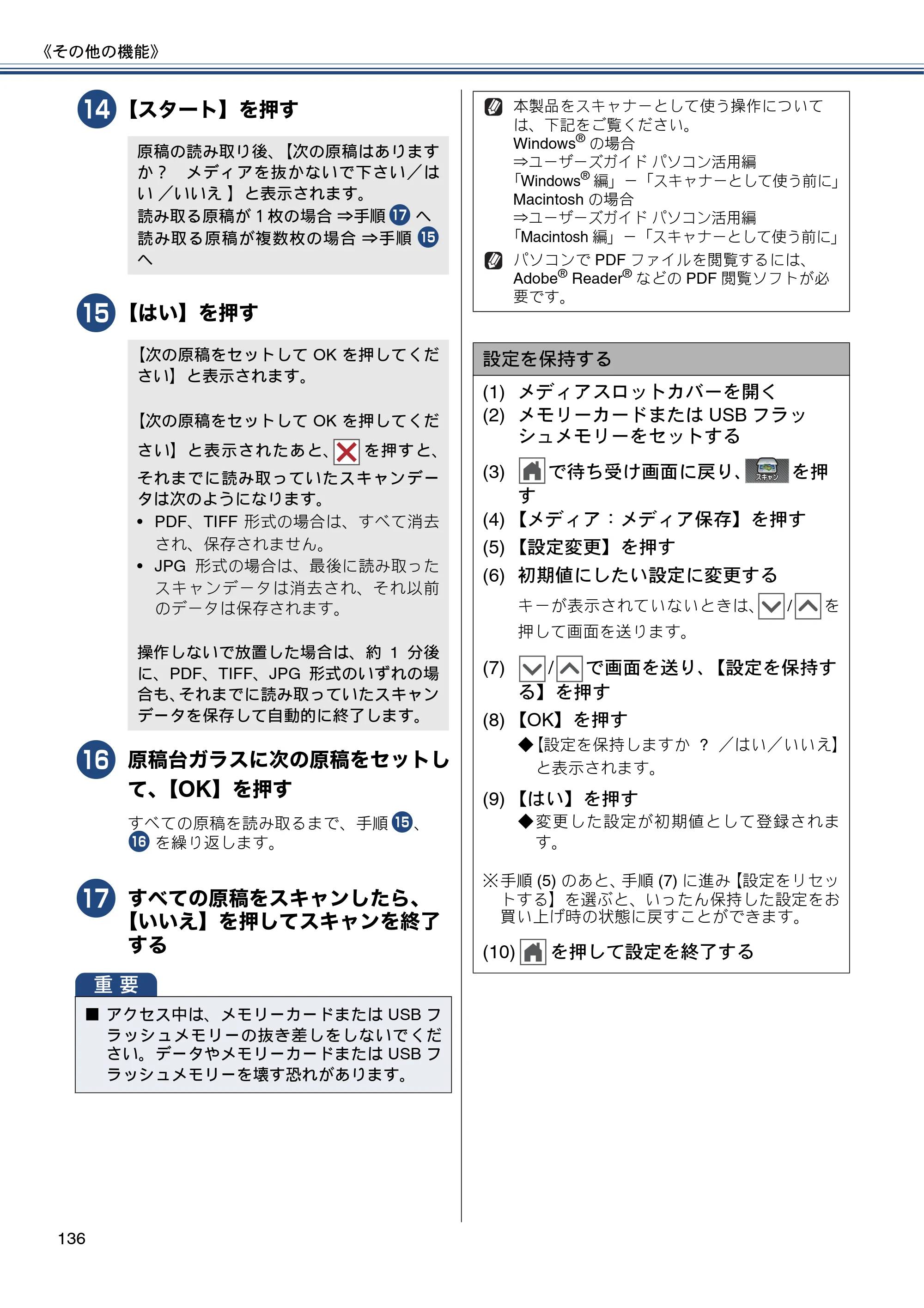 ブラザー MFC-J727D / MFC-J727DW ユーザーズガイド ～基本編～ — 原本ページ — 136ページ