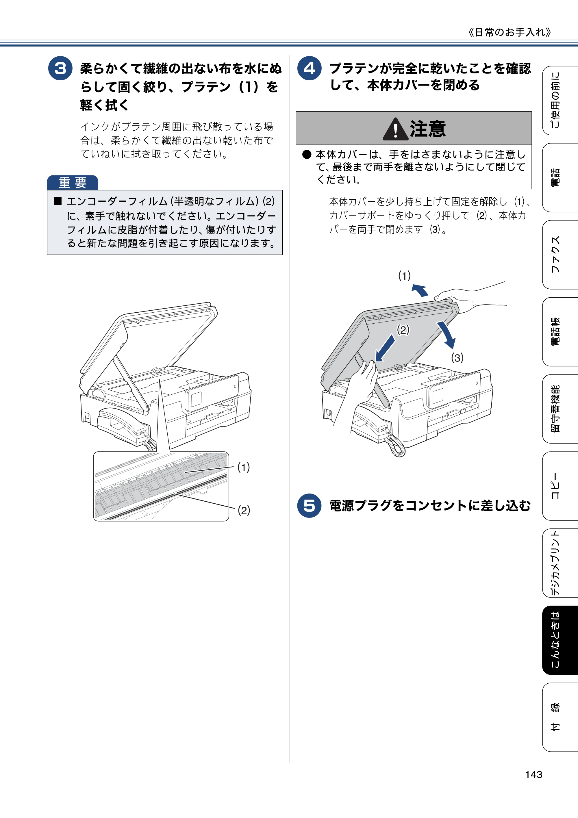 ブラザー MFC-J727D / MFC-J727DW ユーザーズガイド ～基本編～ — 原本ページ — 143ページ