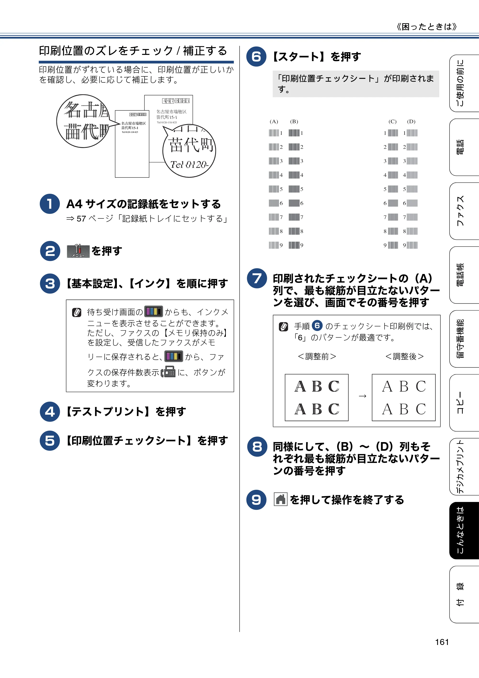 ブラザー MFC-J727D / MFC-J727DW ユーザーズガイド ～基本編～ — 原本ページ — 161ページ
