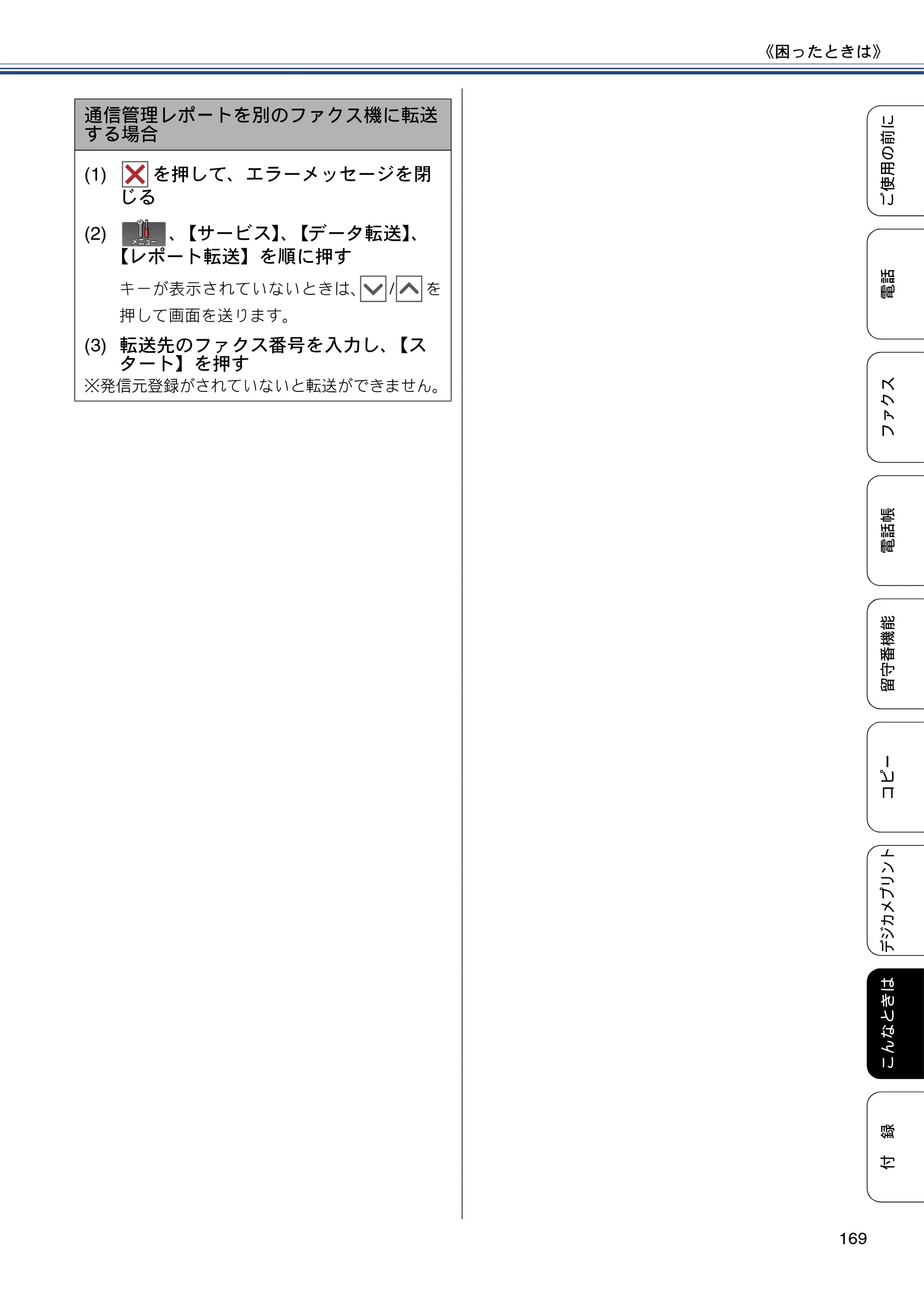 ブラザー MFC-J727D / MFC-J727DW ユーザーズガイド ～基本編～ — 原本ページ — 169ページ