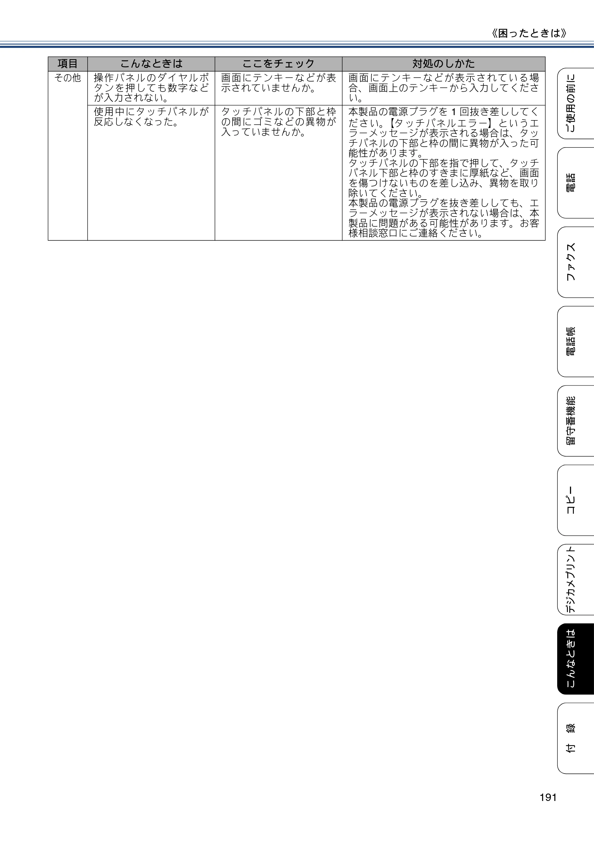 ブラザー MFC-J727D / MFC-J727DW ユーザーズガイド ～基本編～ — 原本ページ — 191ページ