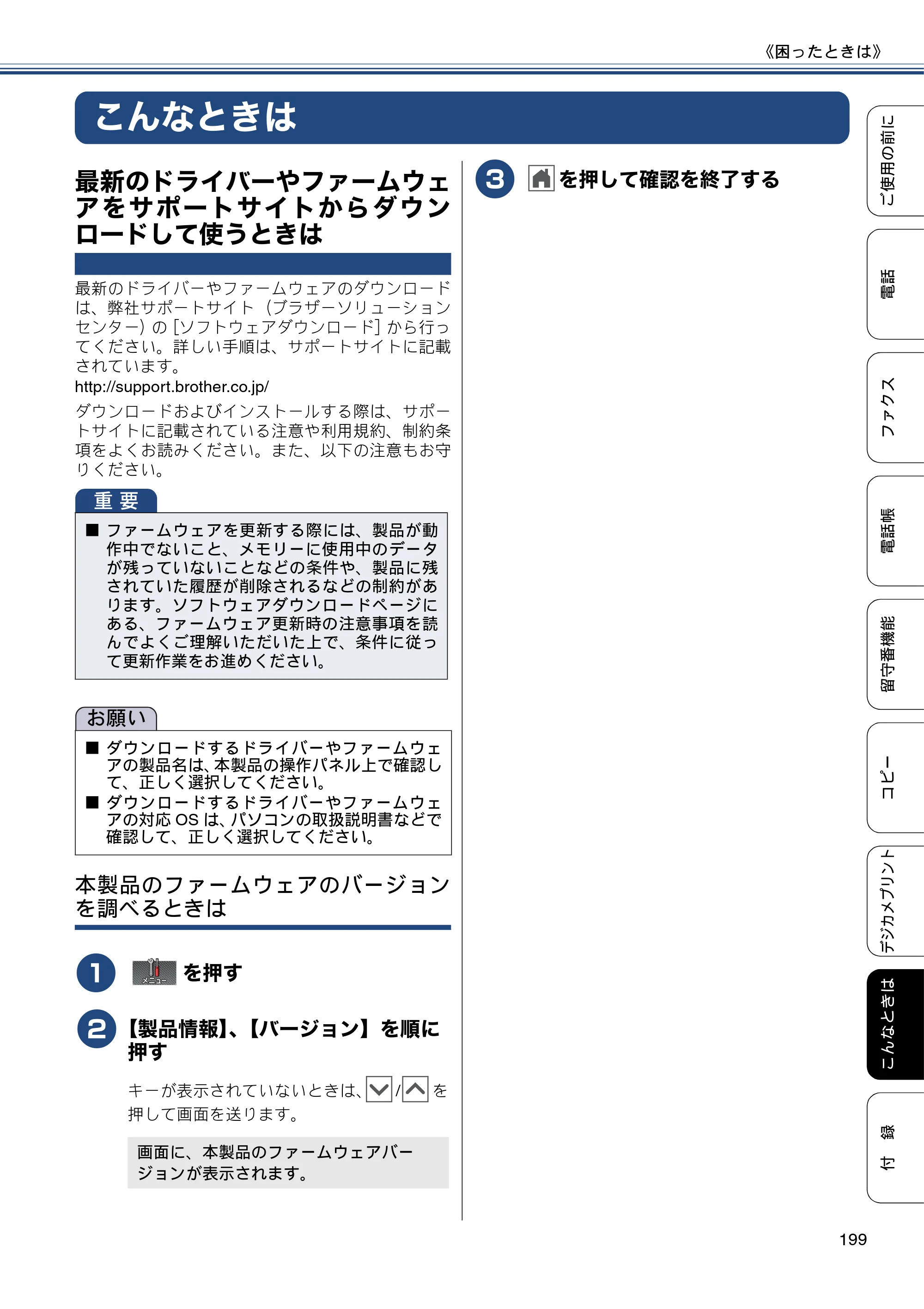 ブラザー MFC-J727D / MFC-J727DW ユーザーズガイド ～基本編～ — こんなときは — 原本ページ — 199ページ
