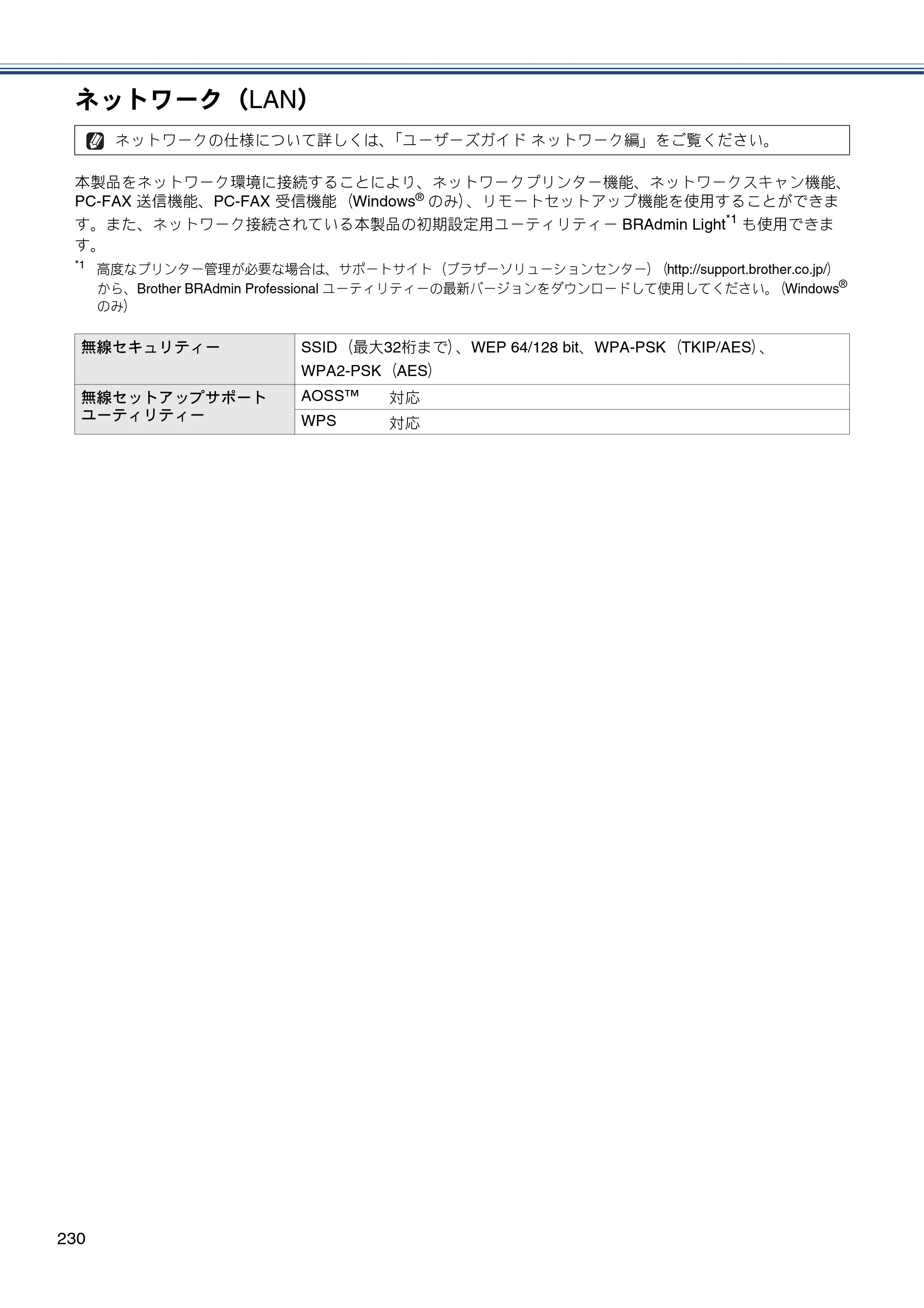 ブラザー MFC-J727D / MFC-J727DW ユーザーズガイド ～基本編～ — 原本ページ — 230ページ