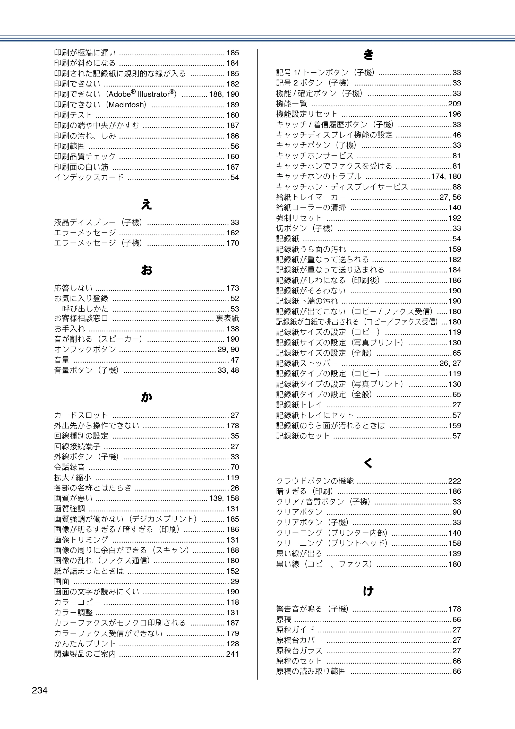 ブラザー MFC-J727D / MFC-J727DW ユーザーズガイド ～基本編～ — 原本ページ — 234ページ