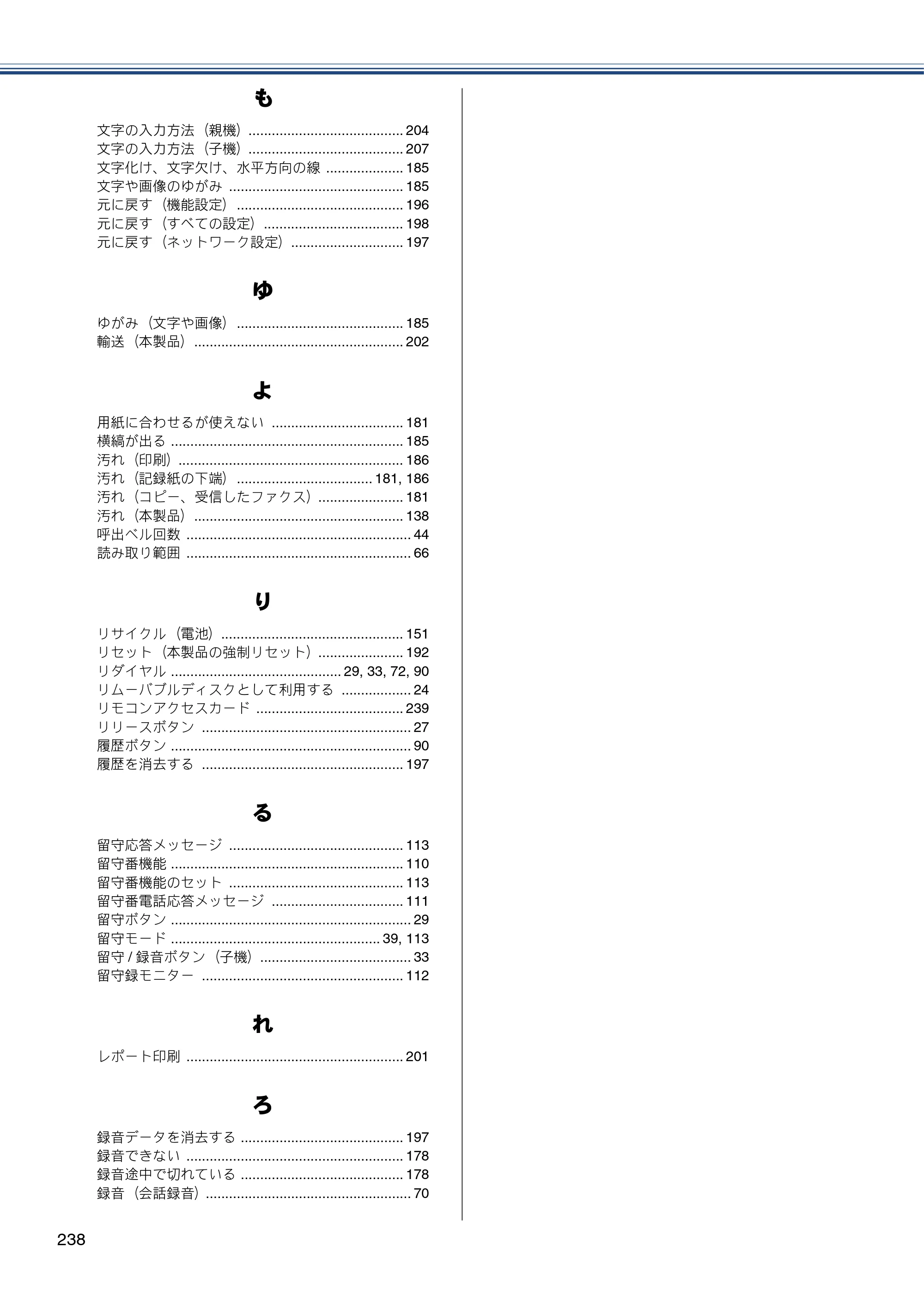 ブラザー MFC-J727D / MFC-J727DW ユーザーズガイド ～基本編～ — 原本ページ — 238ページ