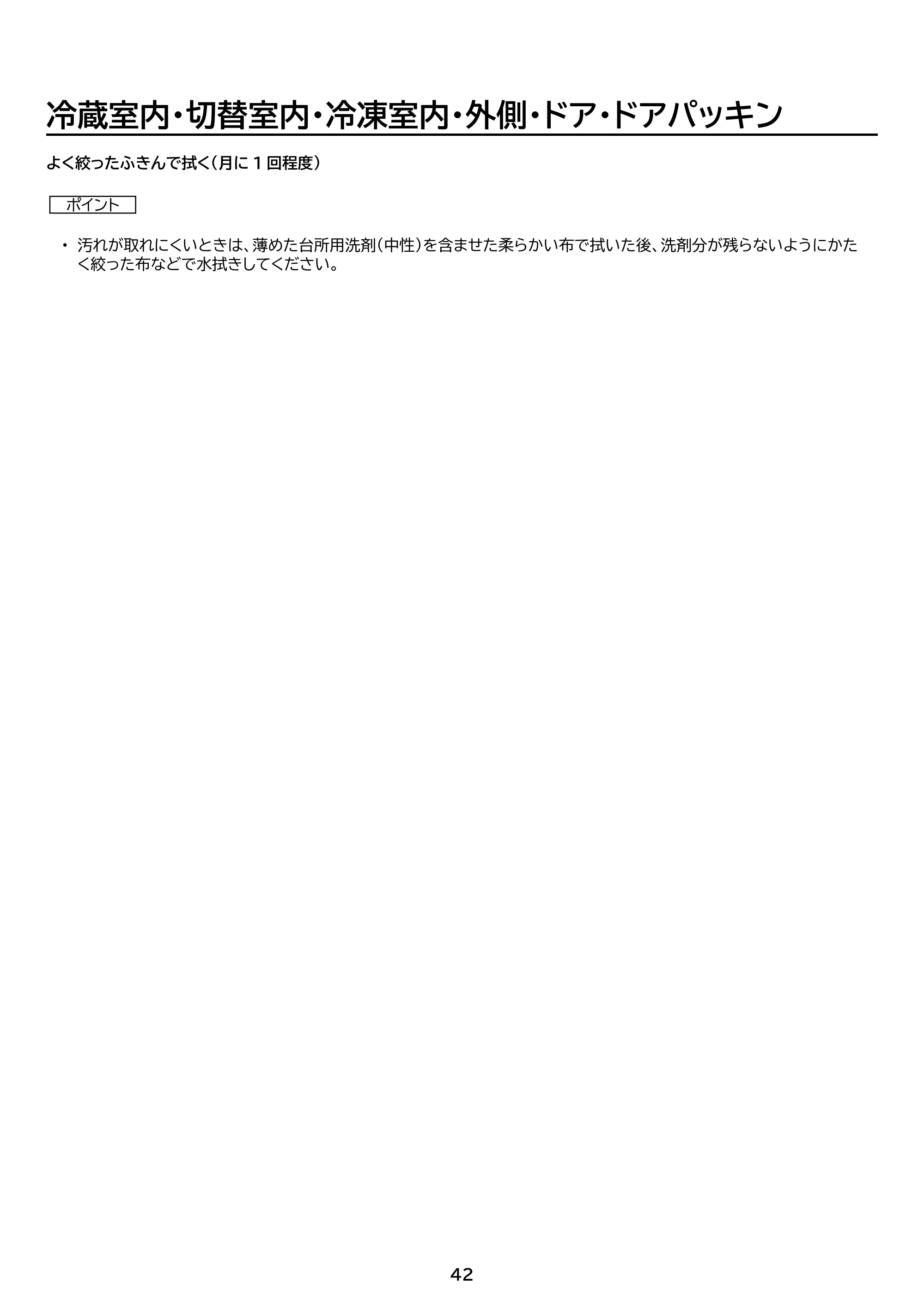 アイリスオーヤマ IRSN-HF24A 取扱説明書 — 原本ページ — 42ページ