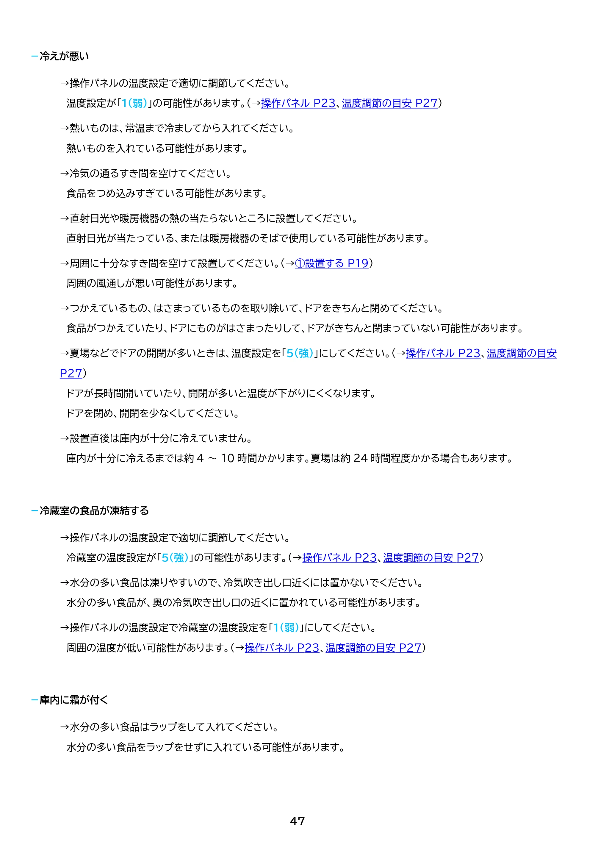アイリスオーヤマ IRSN-HF24A 取扱説明書 — 原本ページ — 47ページ