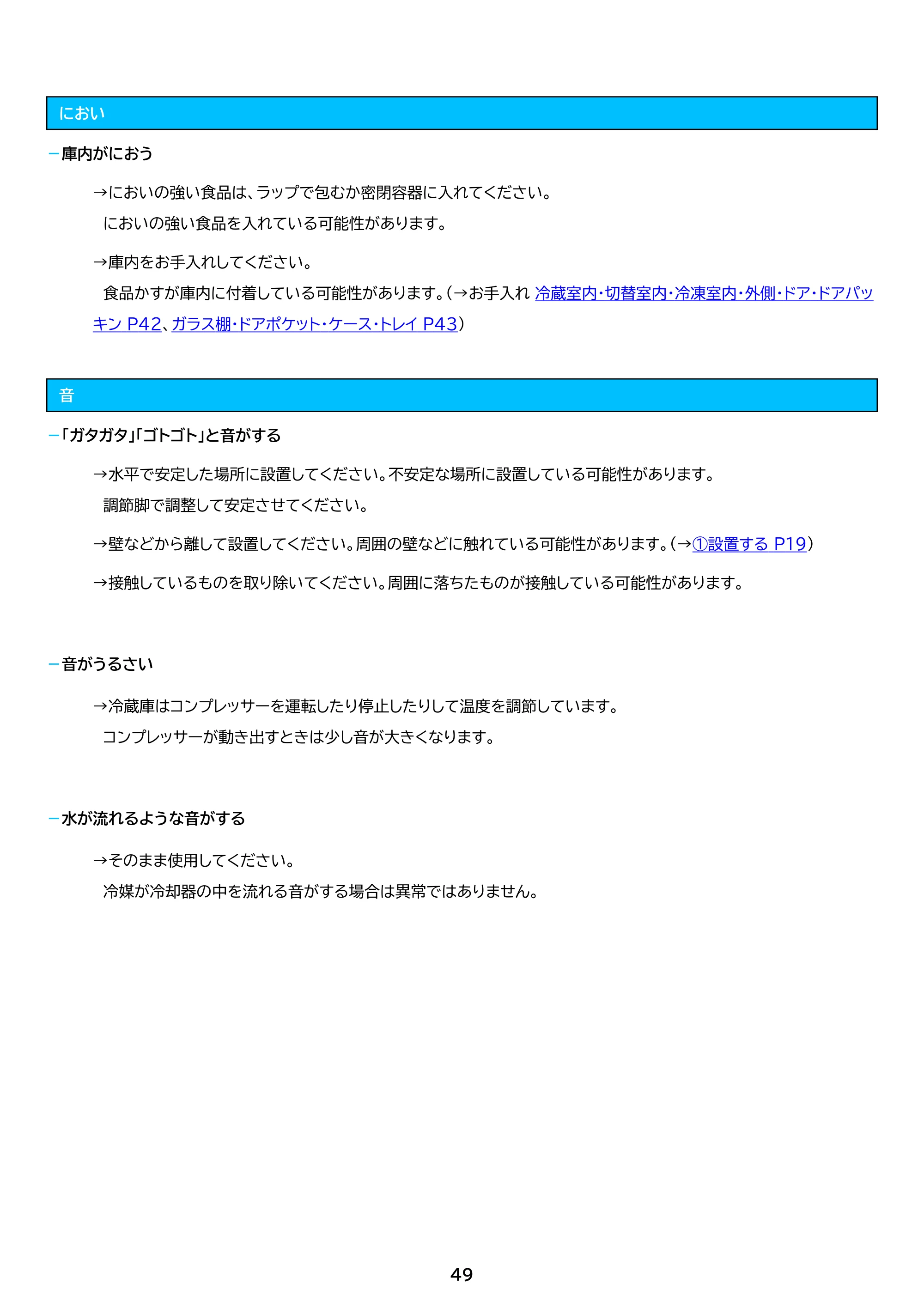 アイリスオーヤマ IRSN-HF24A 取扱説明書 — 原本ページ — 49ページ