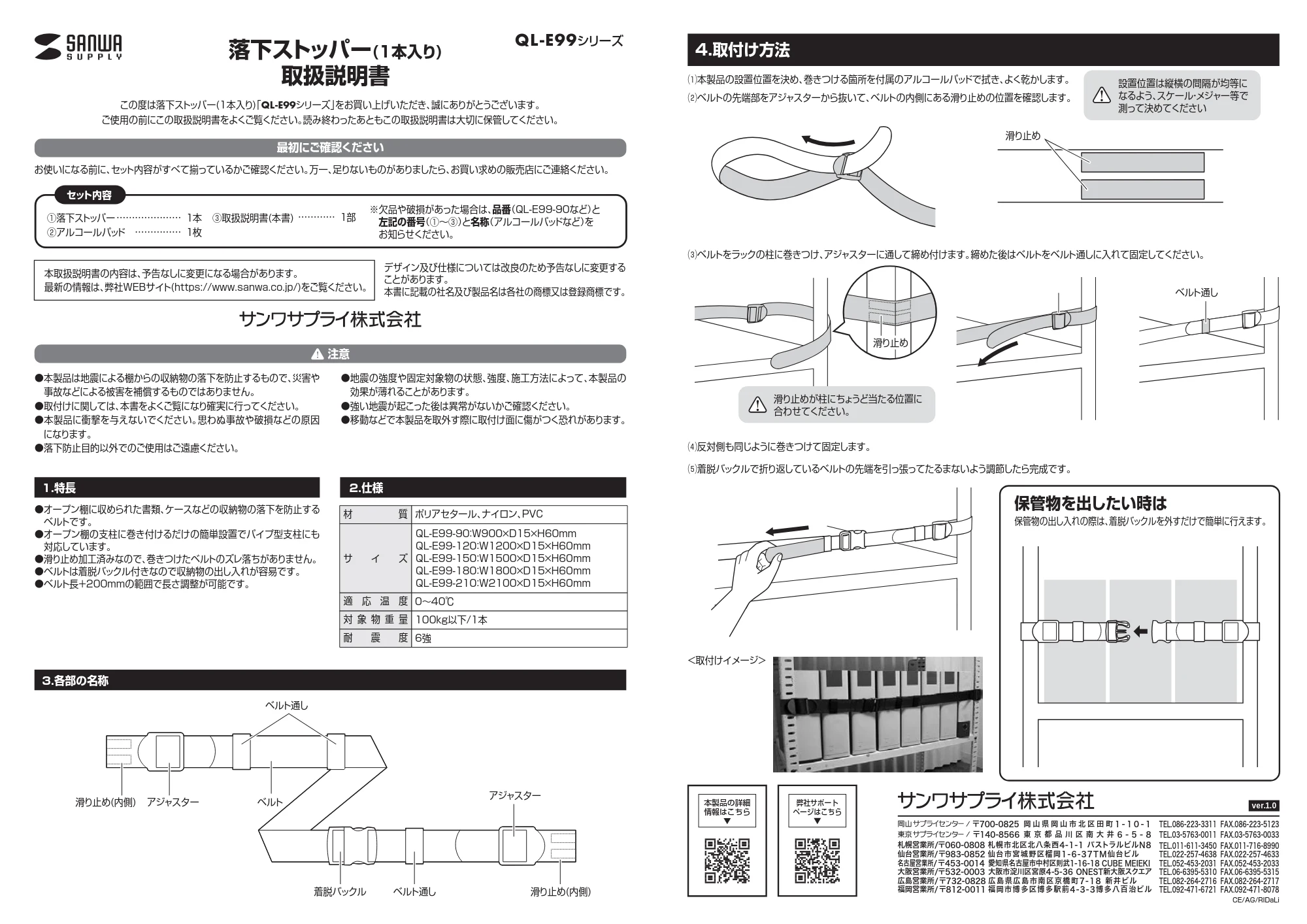 サンワサプライ QL-E99-180 / QL-E99-120 / QL-E99-90 取扱説明書 — 原本ページ — 1ページ